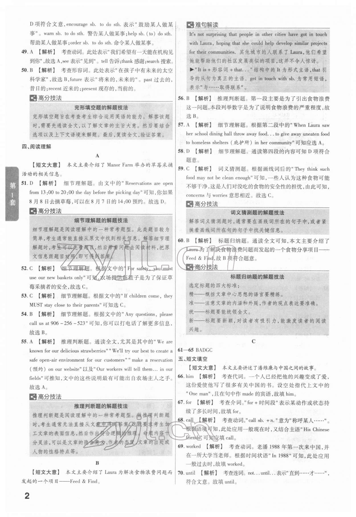 2022年金考卷广东中考45套汇编英语 第2页