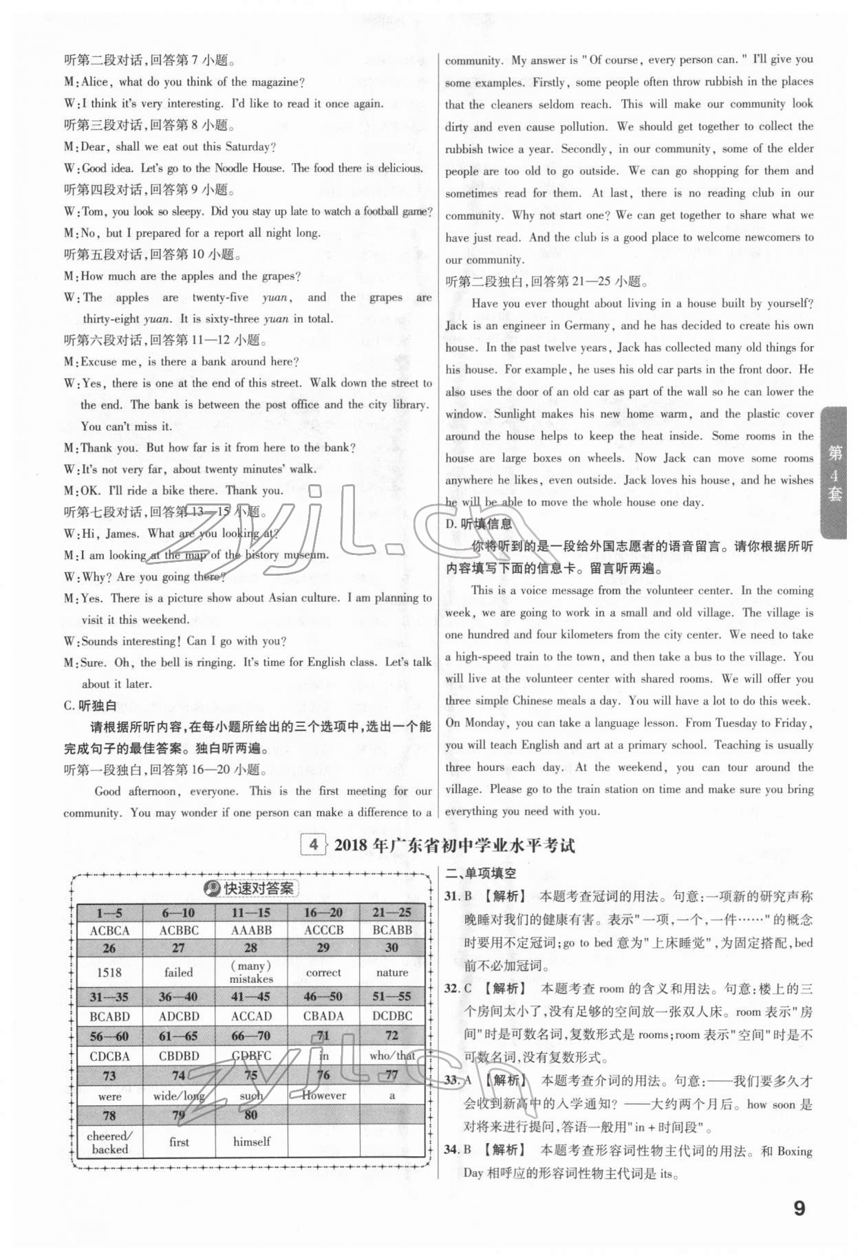 2022年金考卷广东中考45套汇编英语 第9页