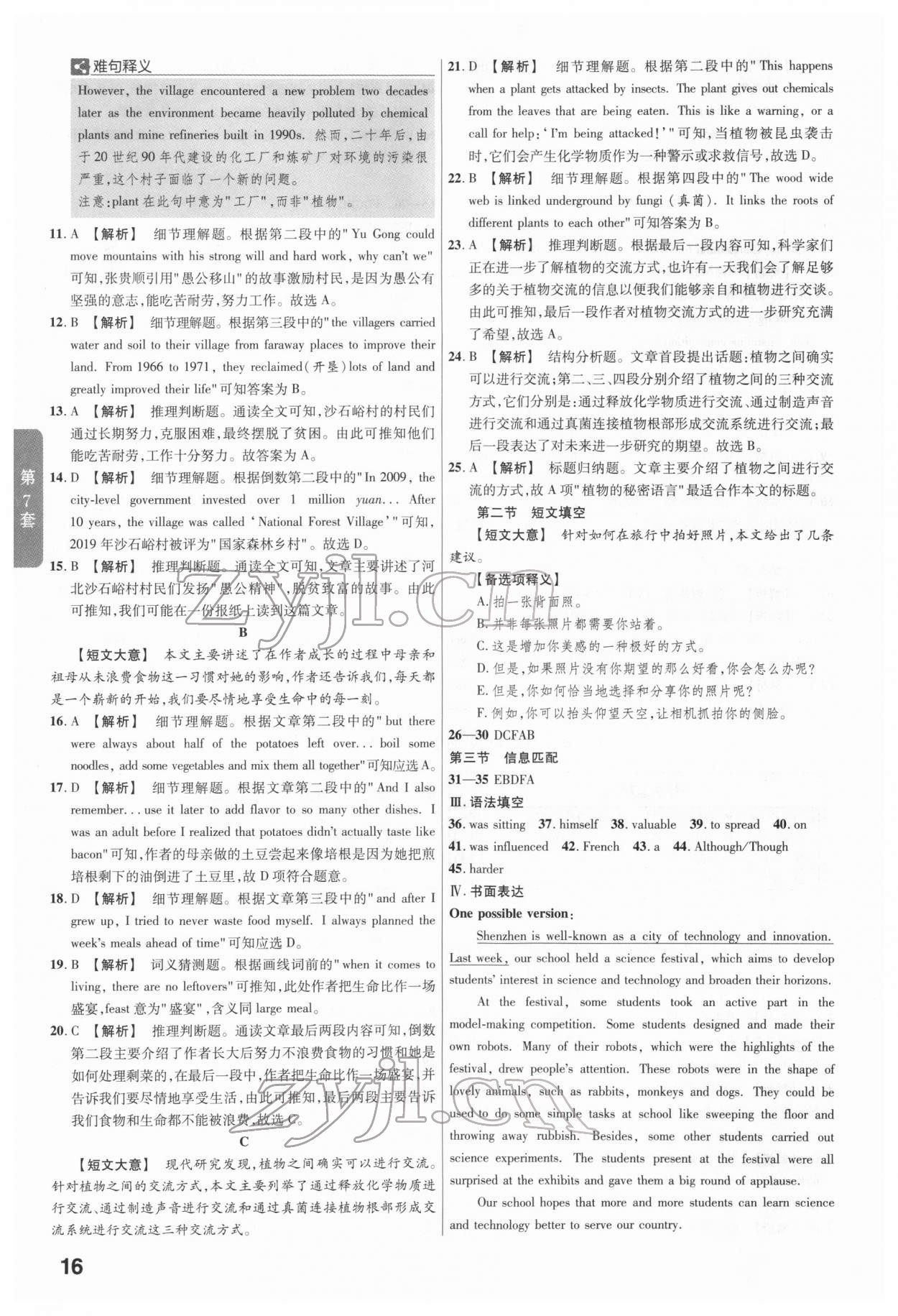 2022年金考卷广东中考45套汇编英语 第16页