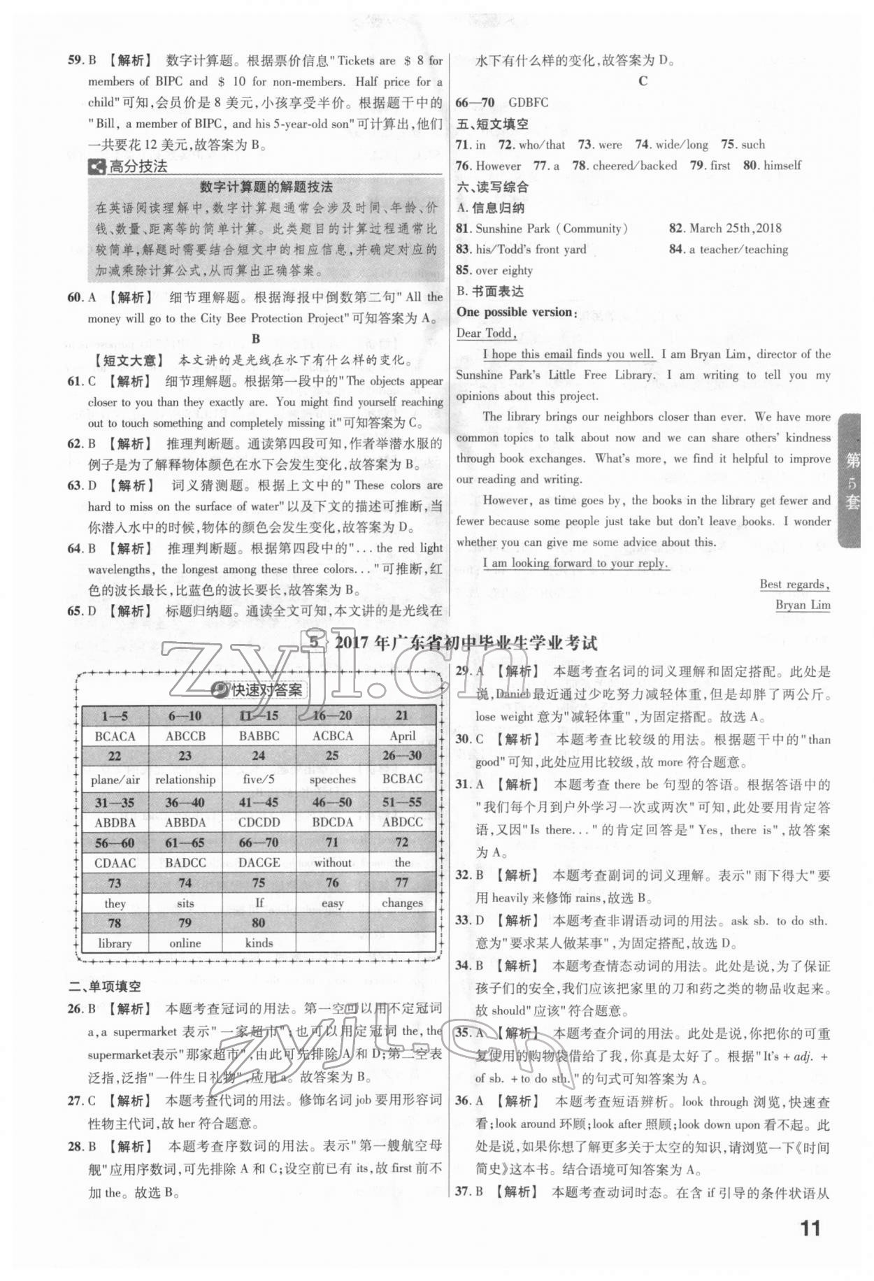 2022年金考卷广东中考45套汇编英语 第11页