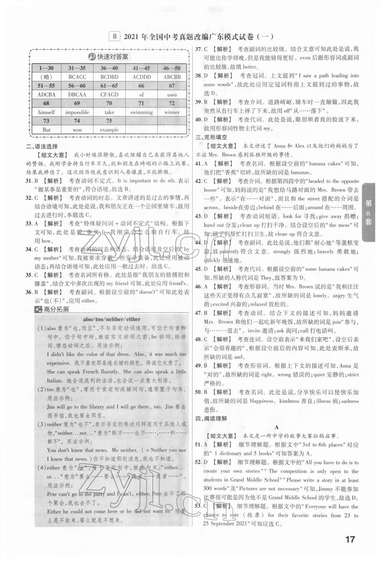 2022年金考卷广东中考45套汇编英语 第17页
