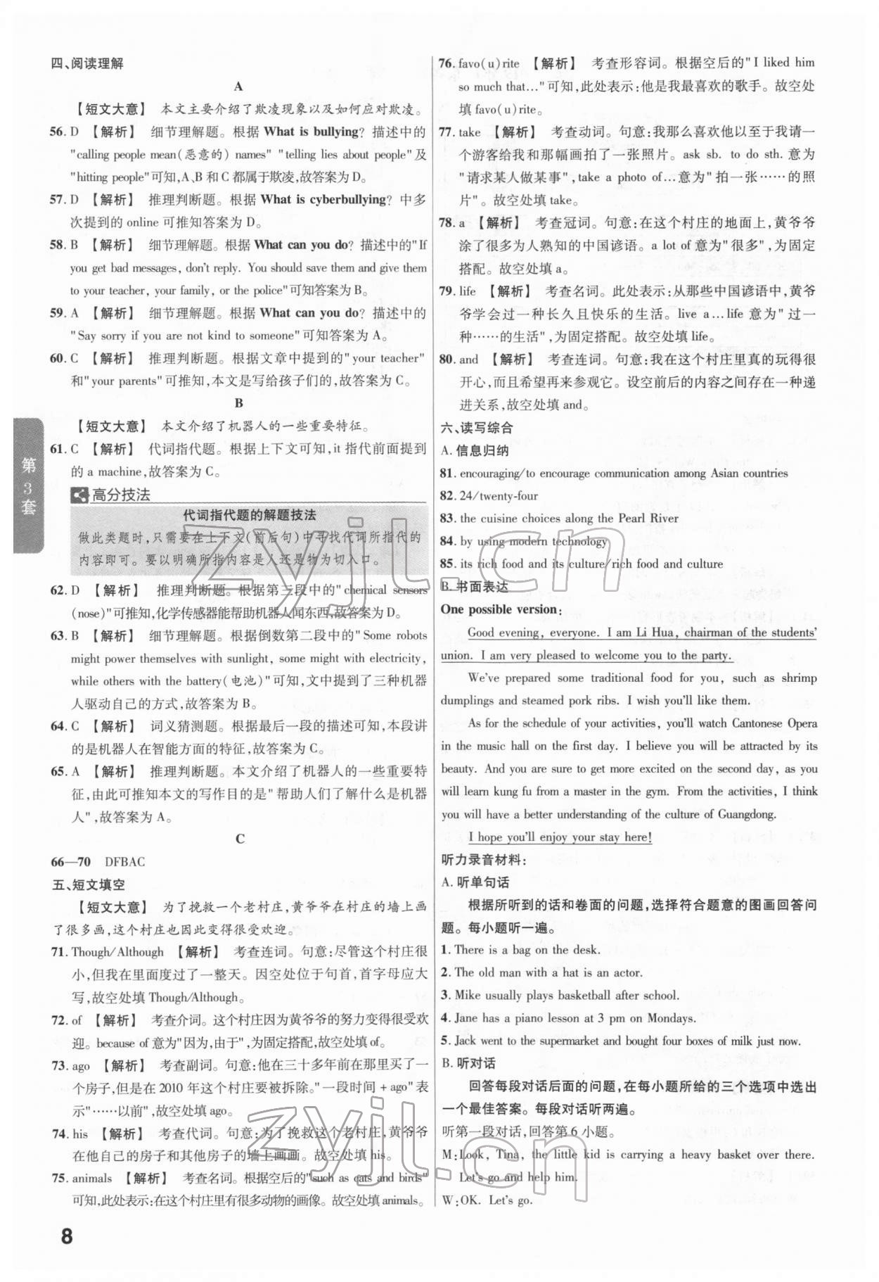 2022年金考卷广东中考45套汇编英语 第8页