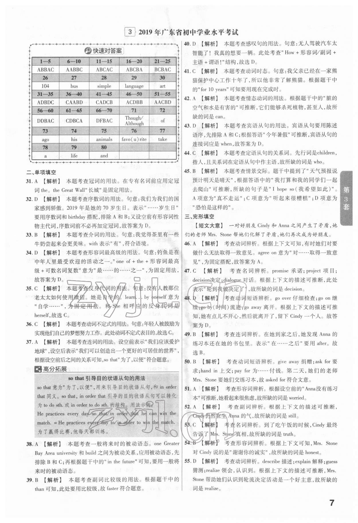 2022年金考卷广东中考45套汇编英语 第7页