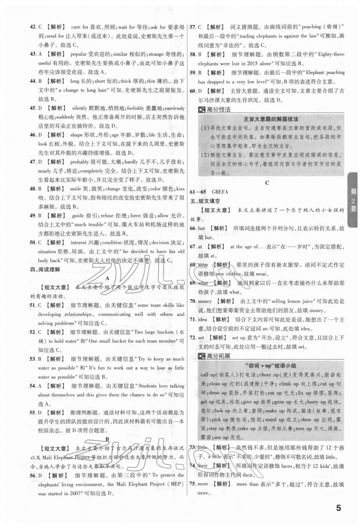 2022年金考卷广东中考45套汇编英语 第5页