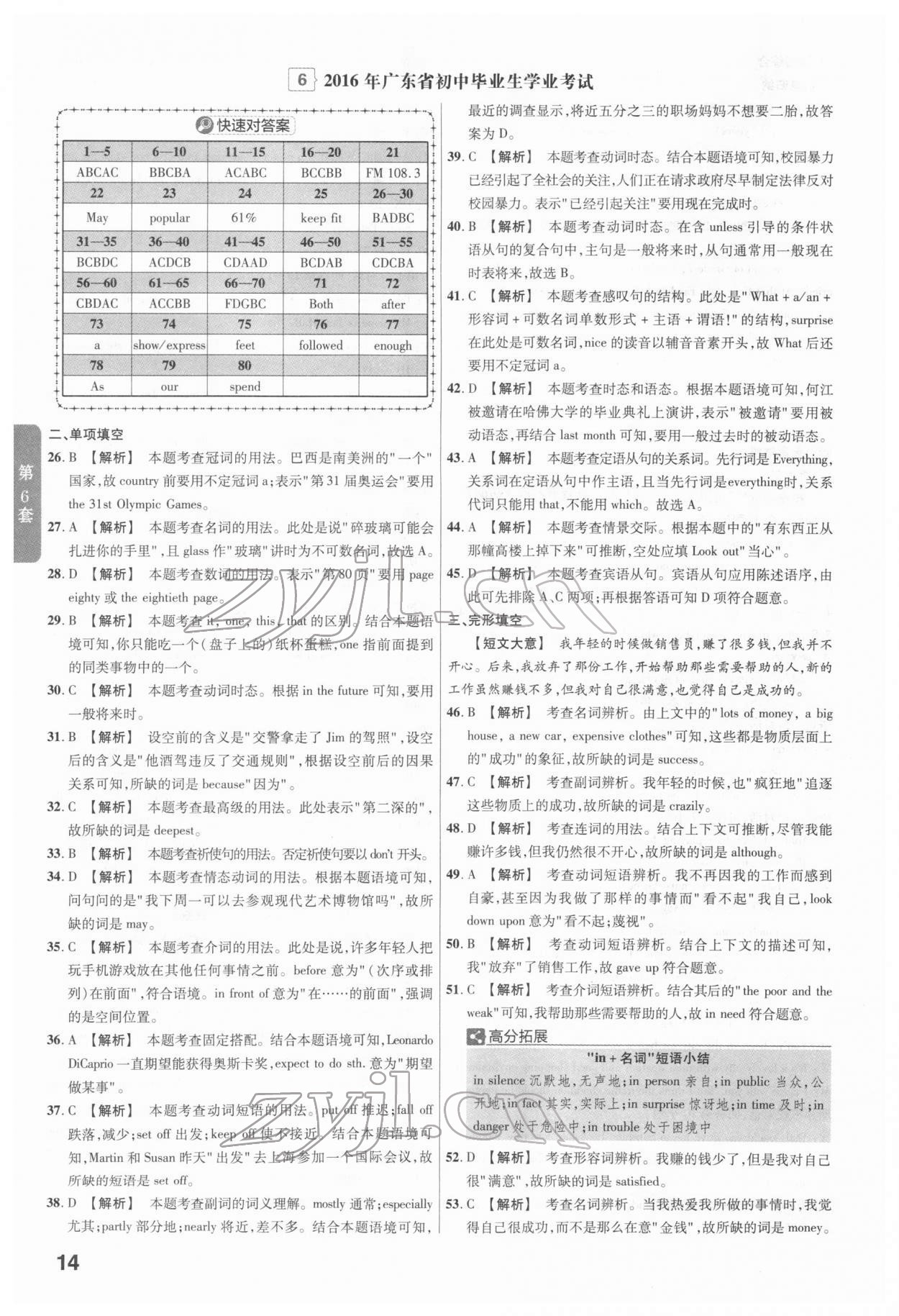 2022年金考卷广东中考45套汇编英语 第14页