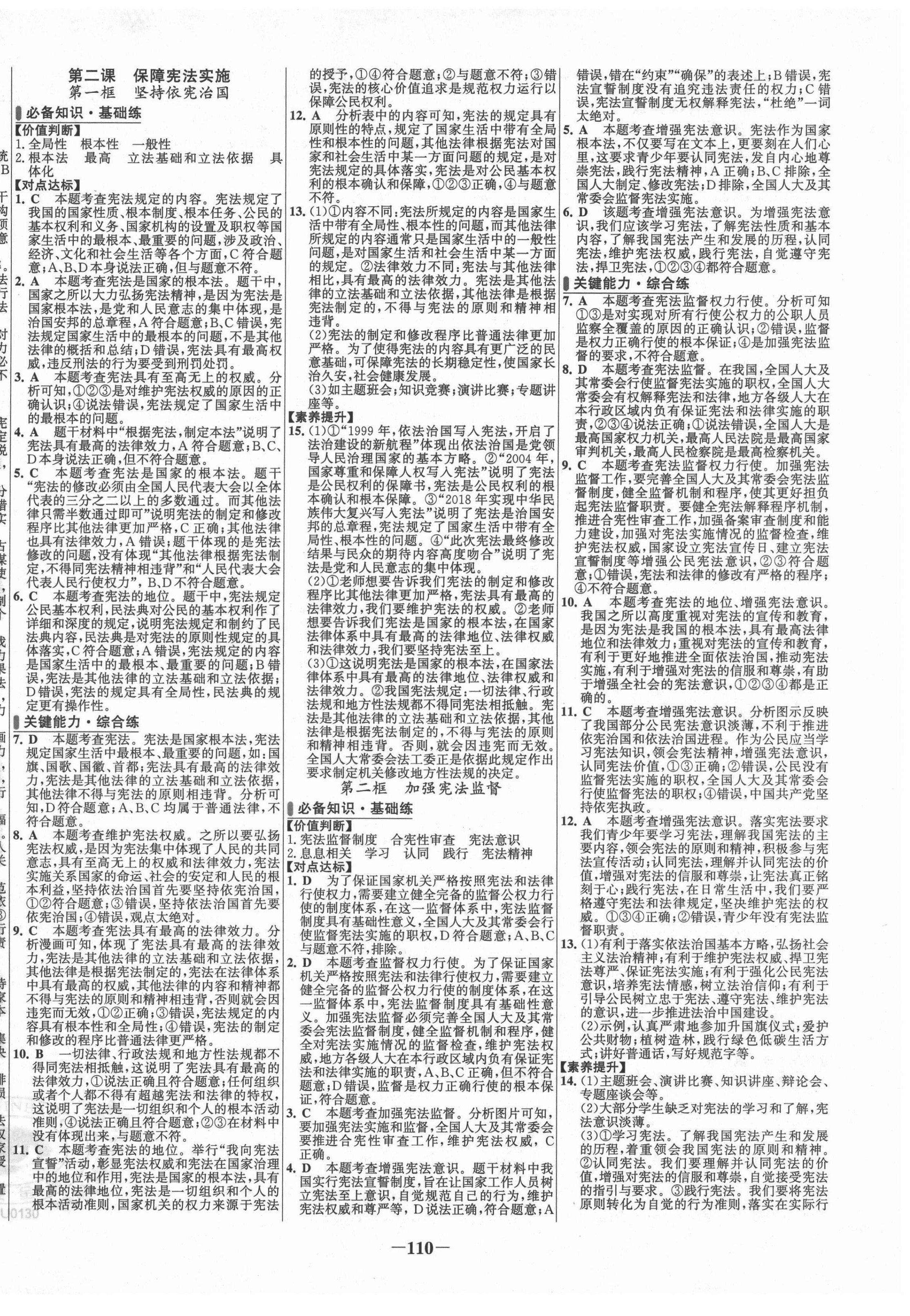2022年世纪金榜百练百胜八年级道德与法治下册人教版 第2页