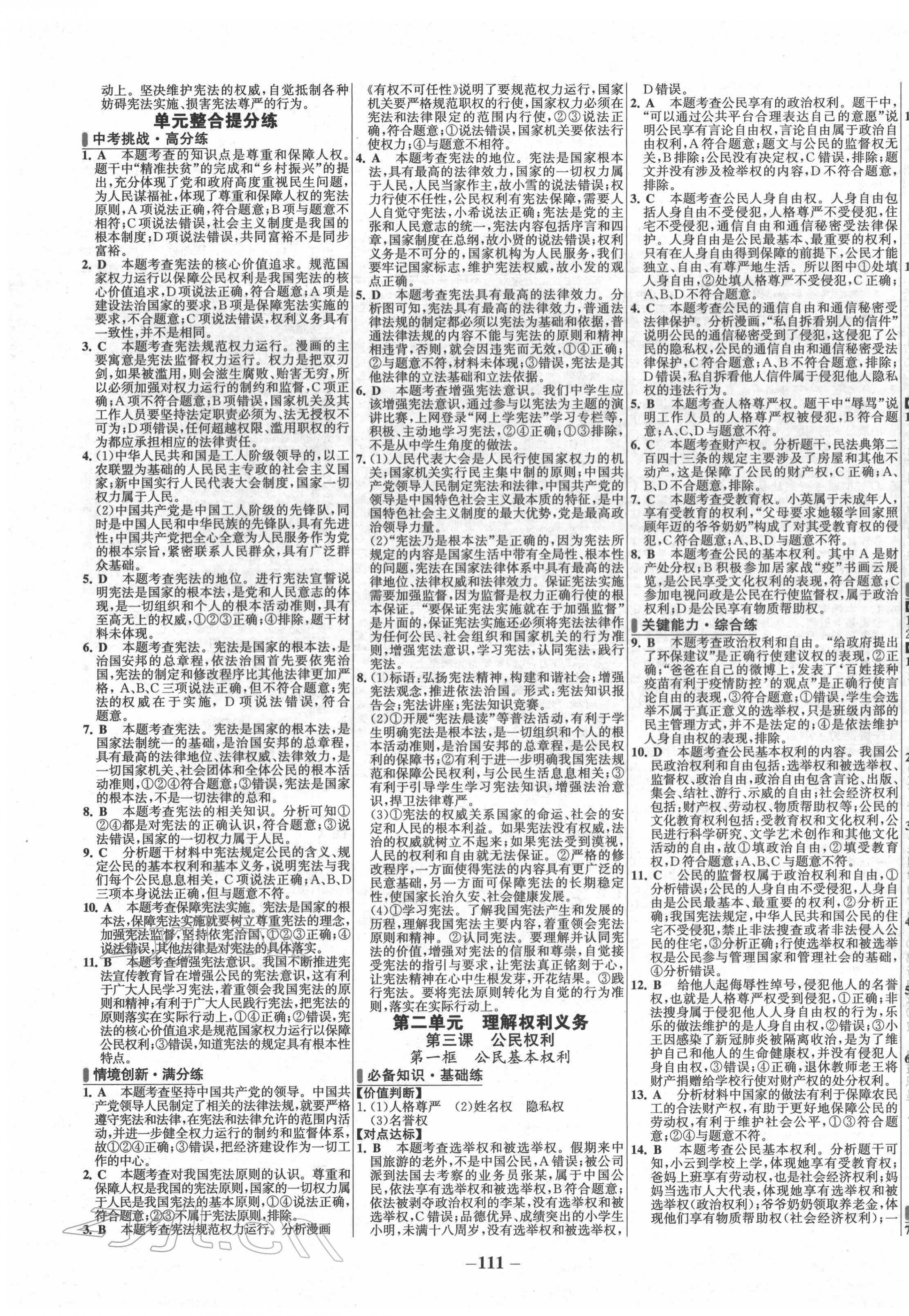2022年世纪金榜百练百胜八年级道德与法治下册人教版 第3页