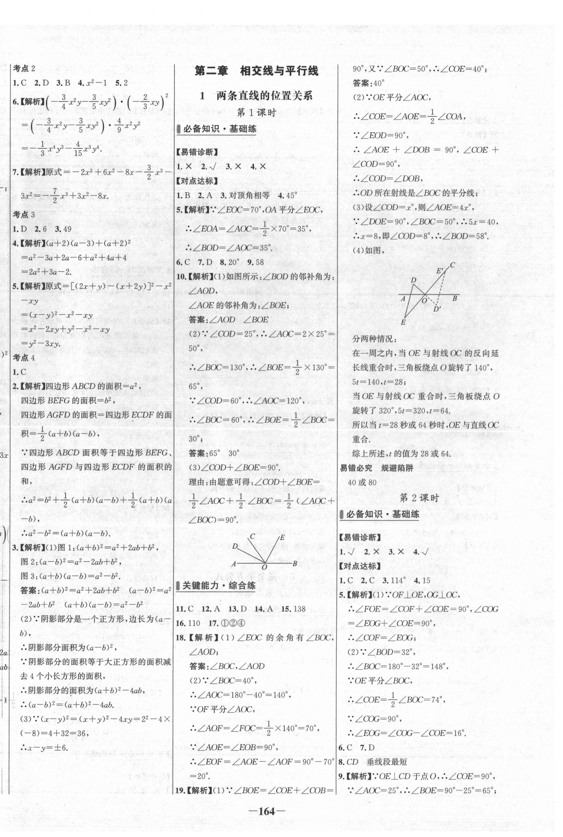 2022年世紀(jì)金榜百練百勝七年級(jí)數(shù)學(xué)下冊(cè)北師大版 第8頁