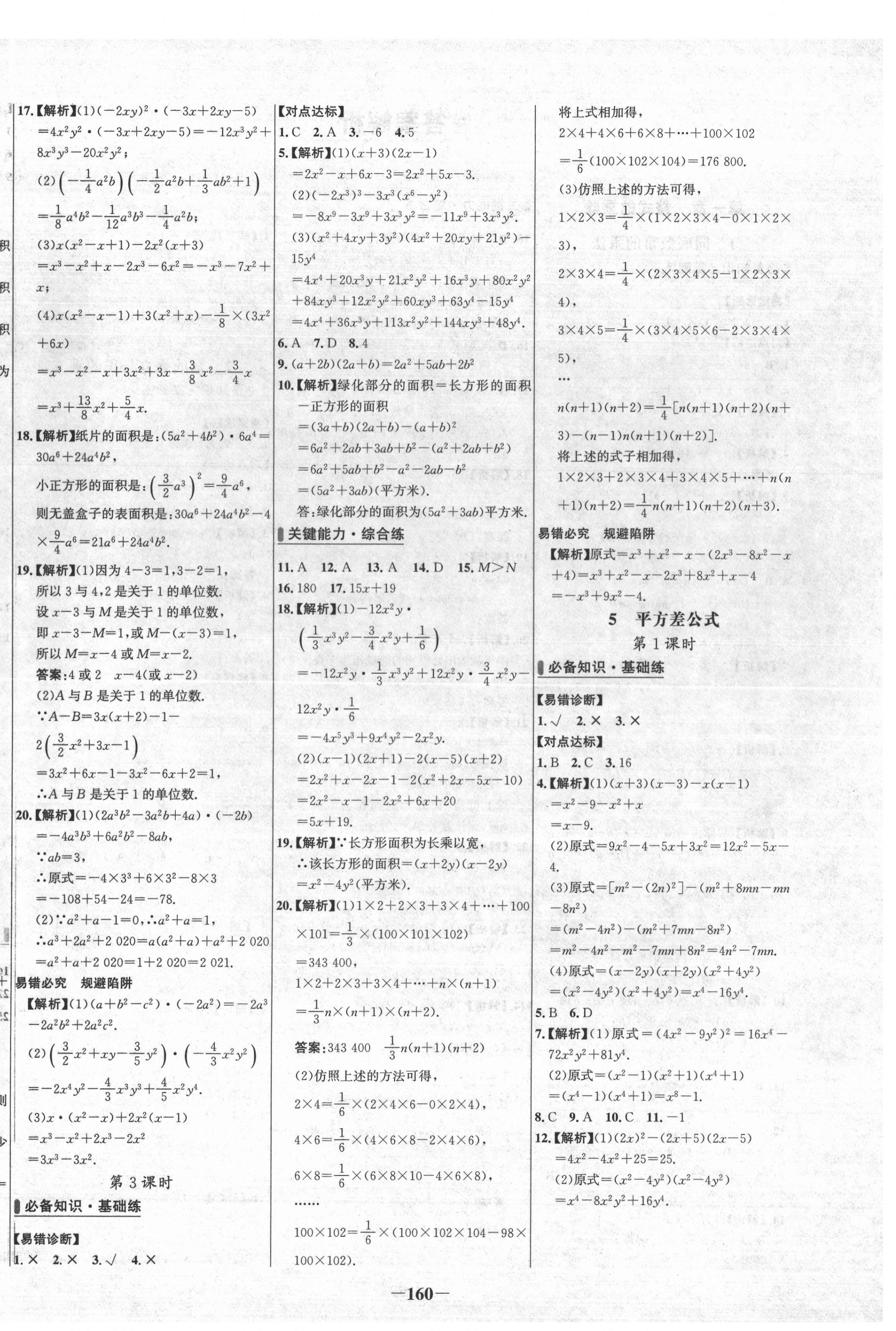 2022年世紀(jì)金榜百練百勝七年級數(shù)學(xué)下冊北師大版 第4頁