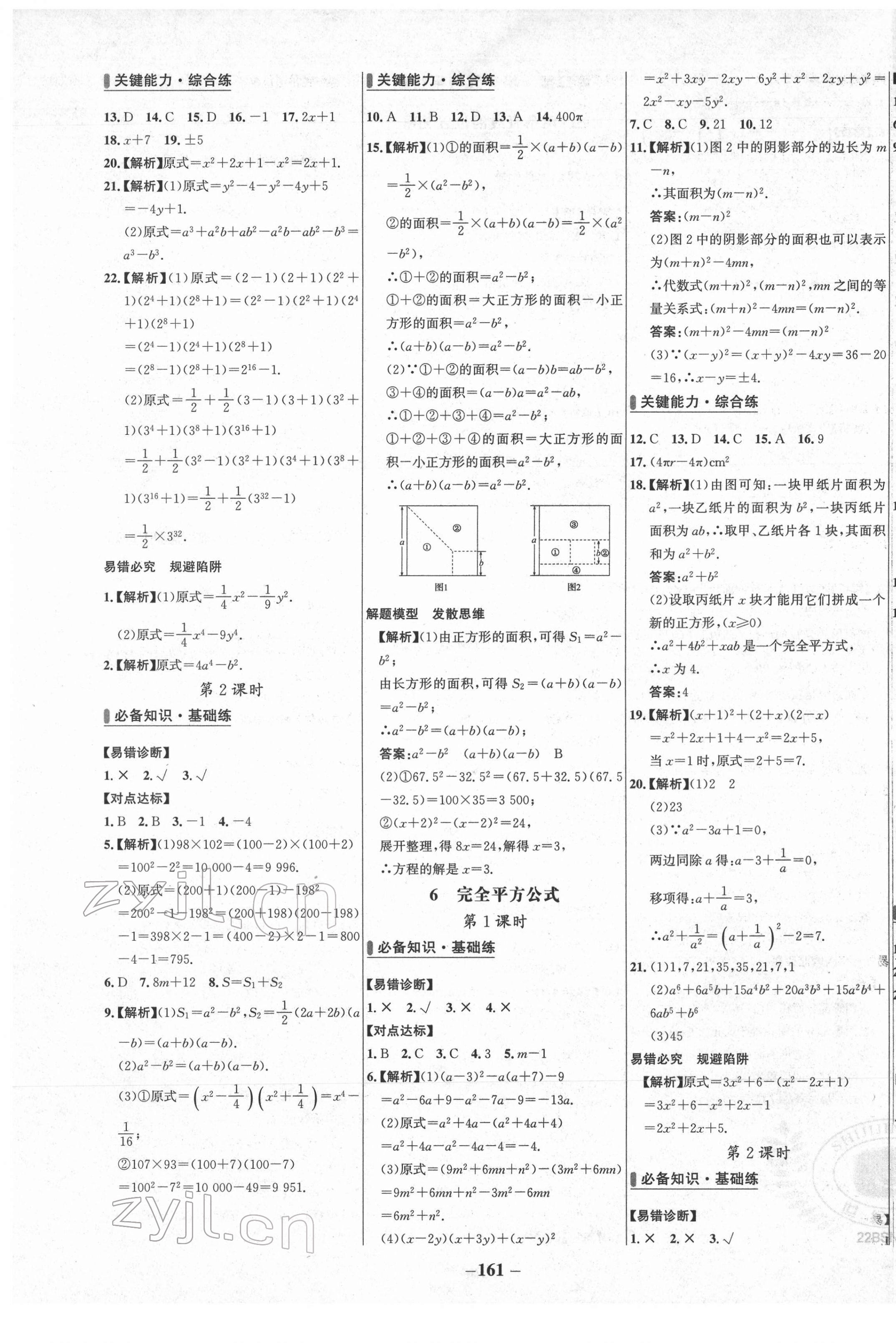 2022年世紀(jì)金榜百練百勝七年級(jí)數(shù)學(xué)下冊(cè)北師大版 第5頁(yè)