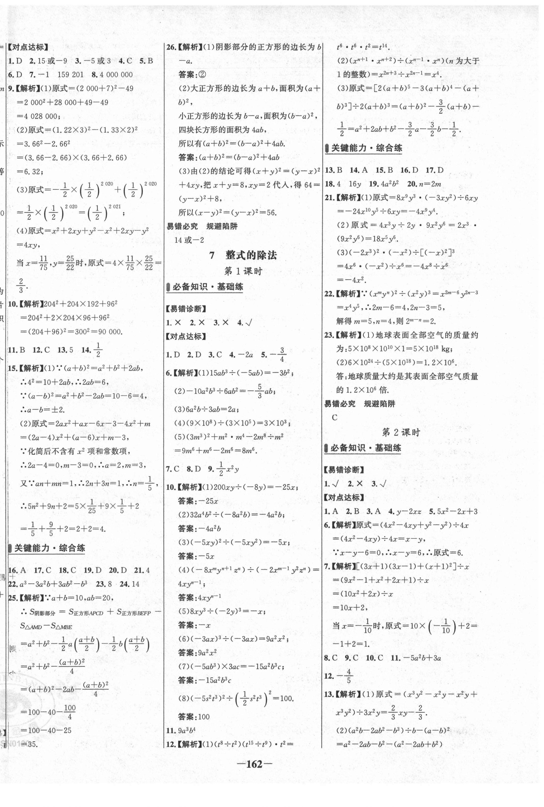 2022年世紀(jì)金榜百練百勝七年級(jí)數(shù)學(xué)下冊(cè)北師大版 第6頁(yè)