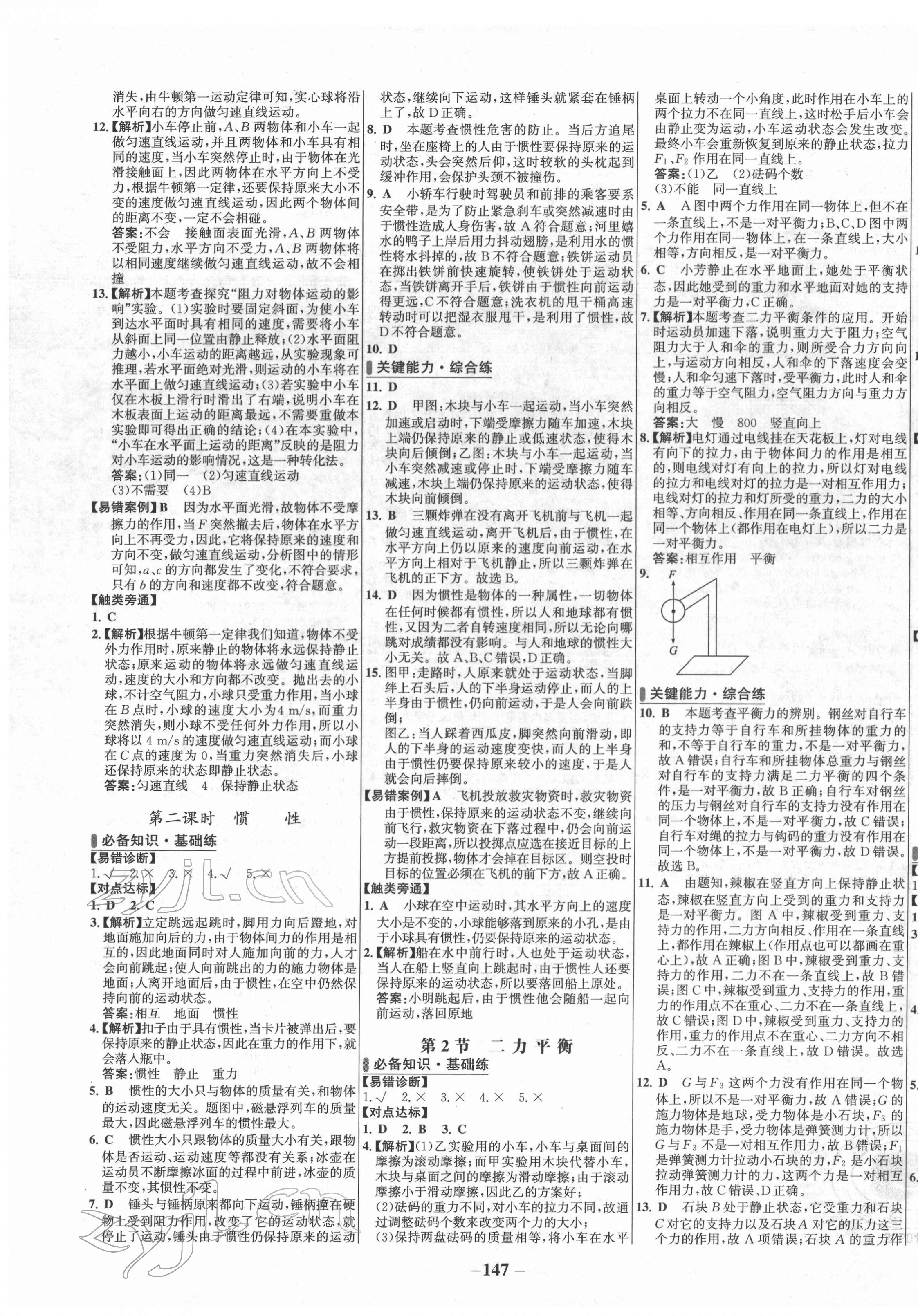 2022年世纪金榜百练百胜八年级物理下册人教版 第3页