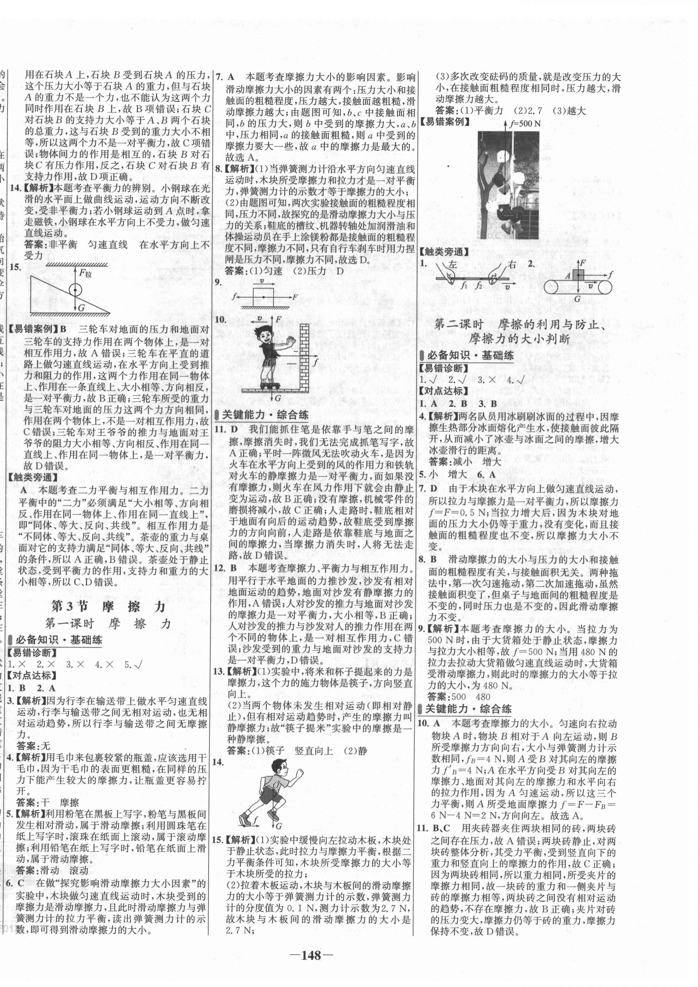 2022年世纪金榜百练百胜八年级物理下册人教版 第4页