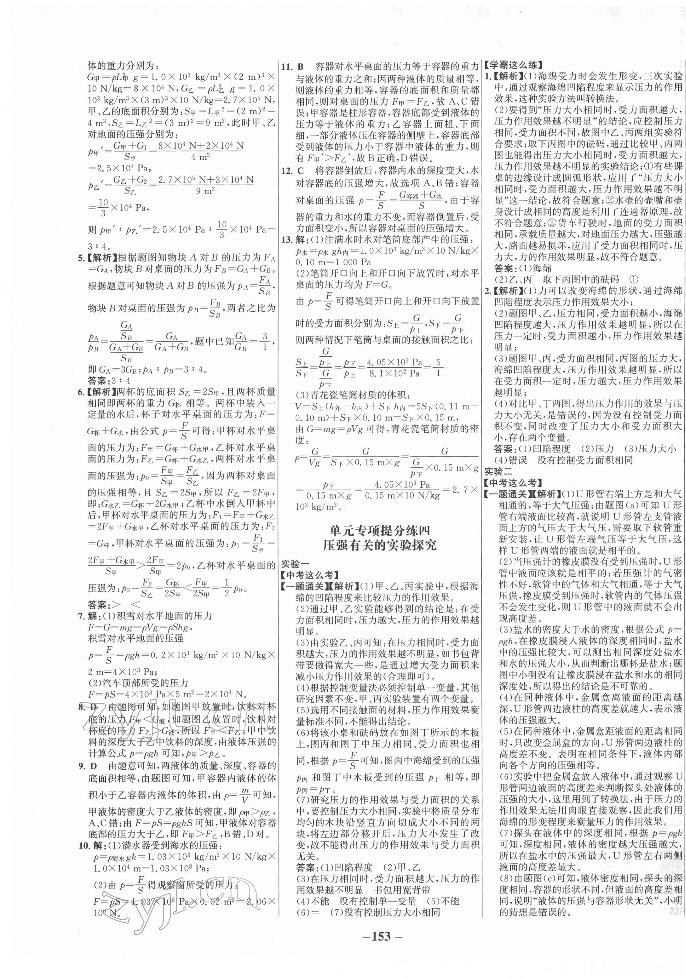 2022年世纪金榜百练百胜八年级物理下册人教版 第9页