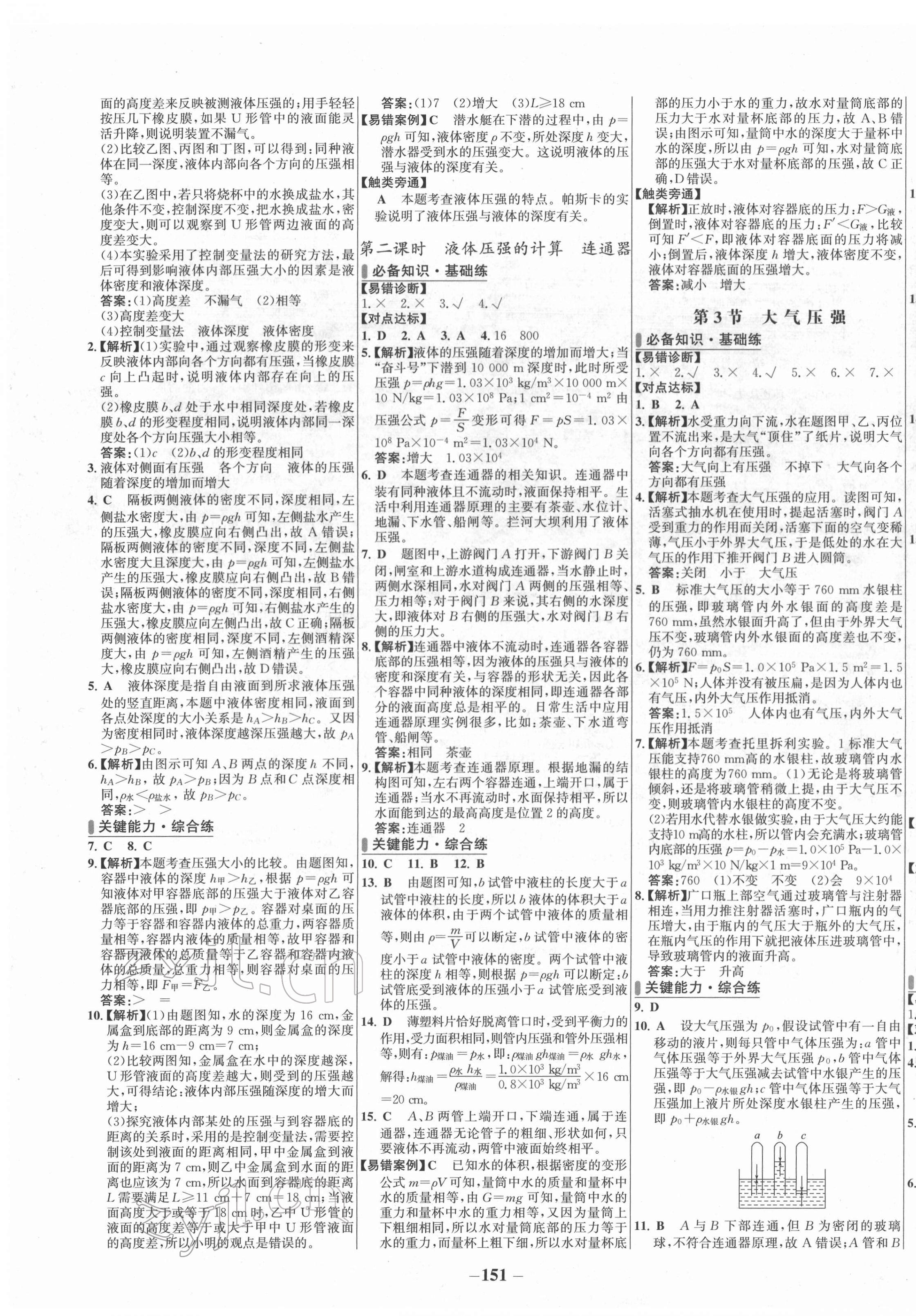 2022年世纪金榜百练百胜八年级物理下册人教版 第7页