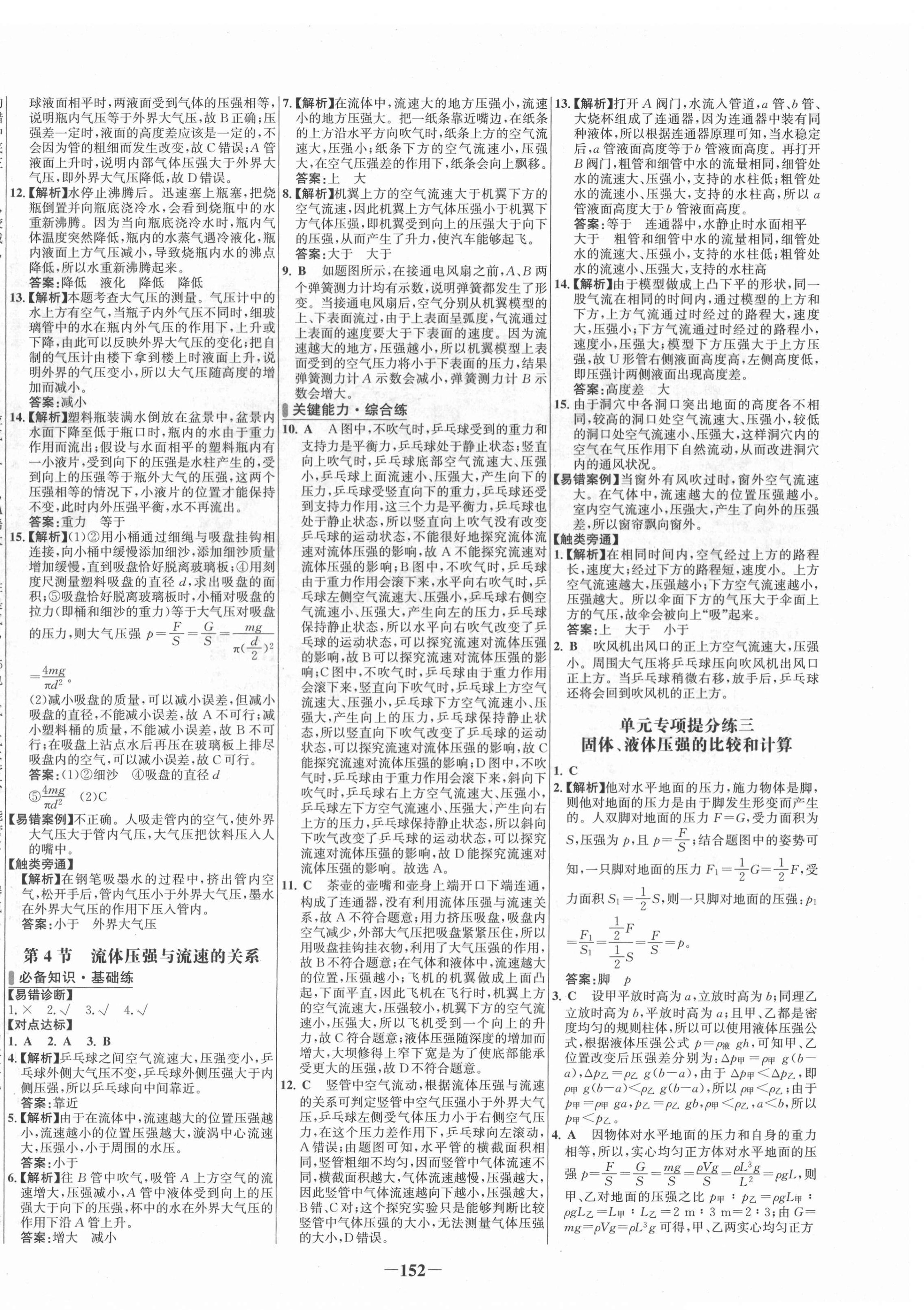 2022年世纪金榜百练百胜八年级物理下册人教版 第8页