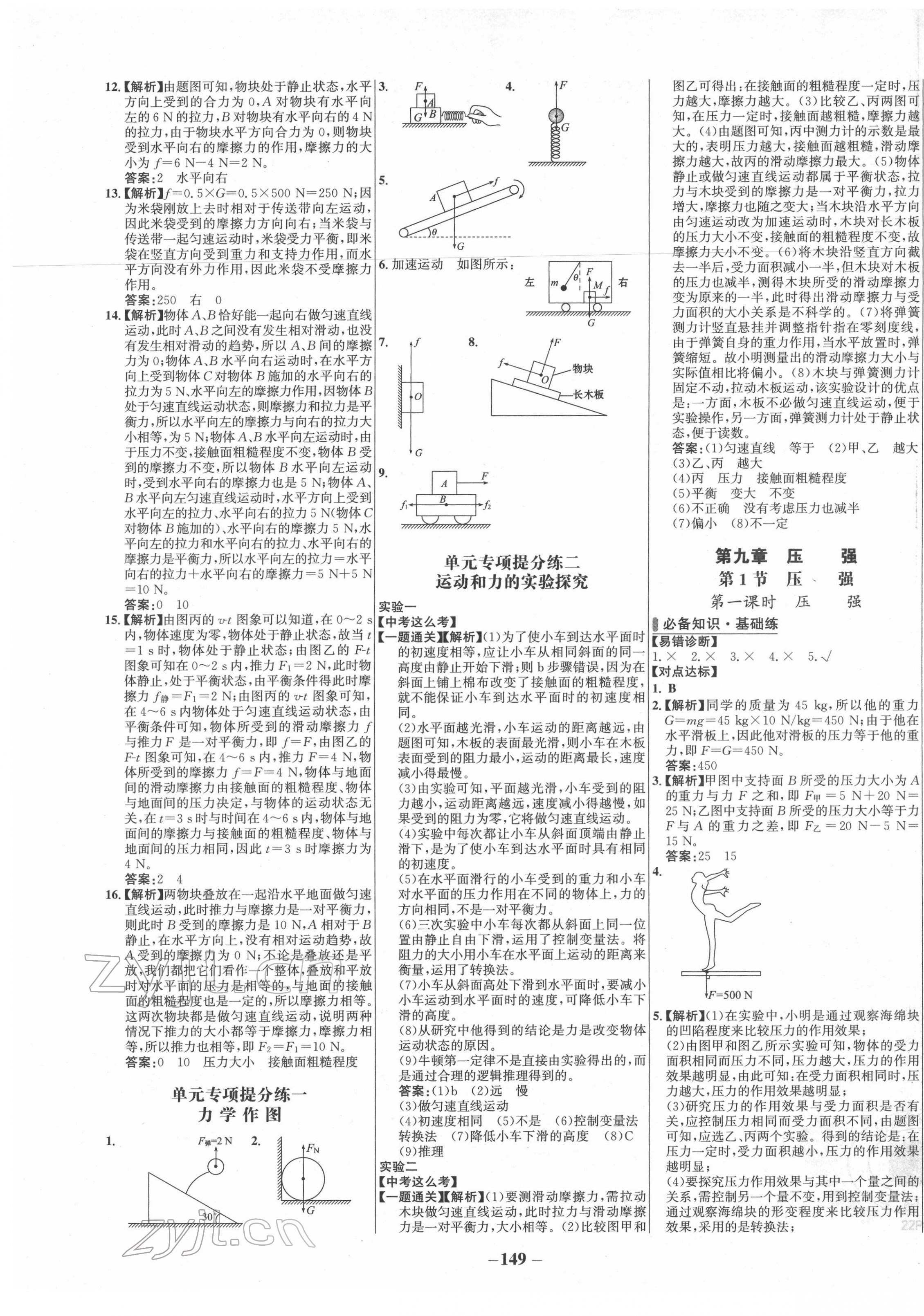 2022年世纪金榜百练百胜八年级物理下册人教版 第5页