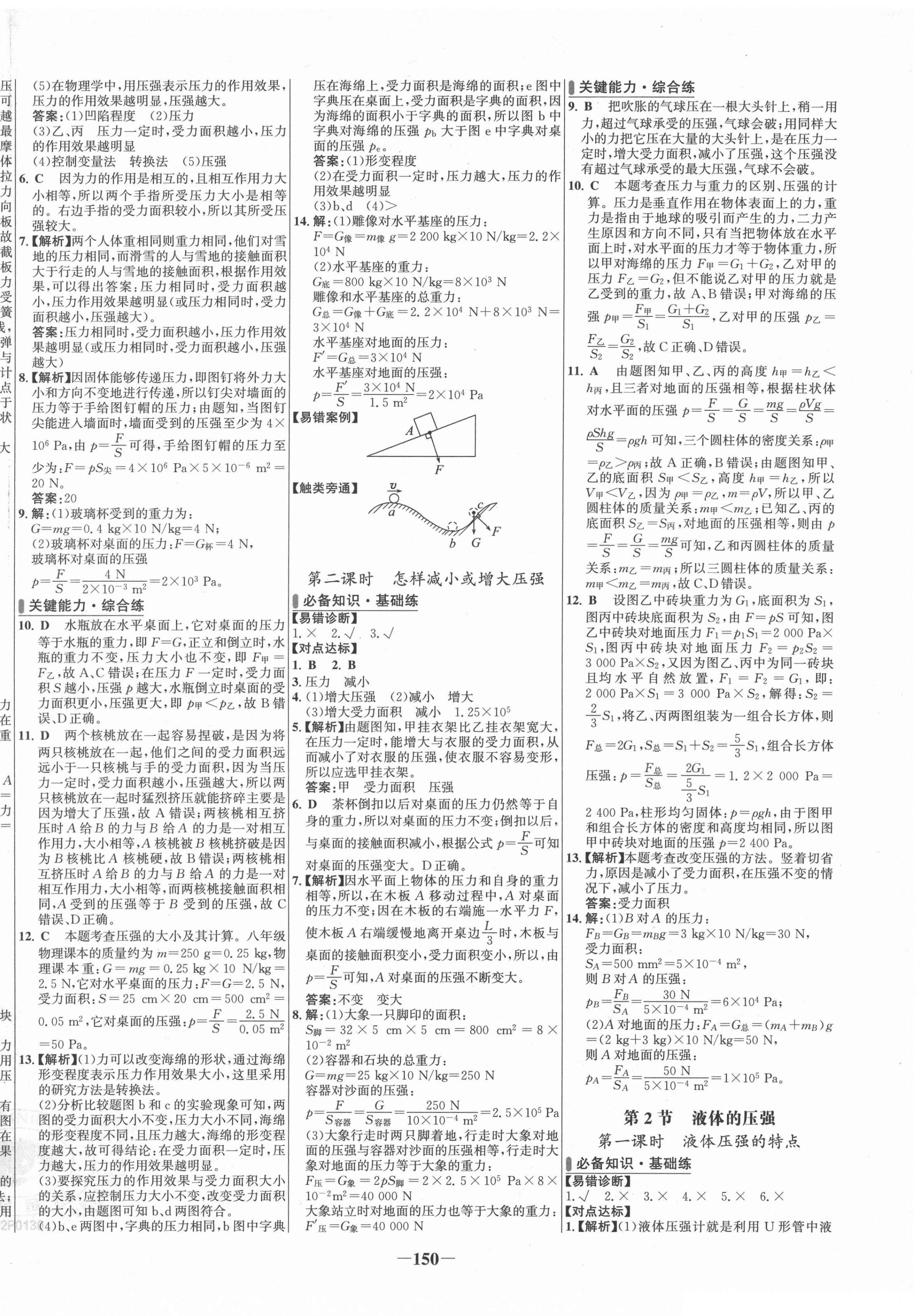 2022年世纪金榜百练百胜八年级物理下册人教版 第6页