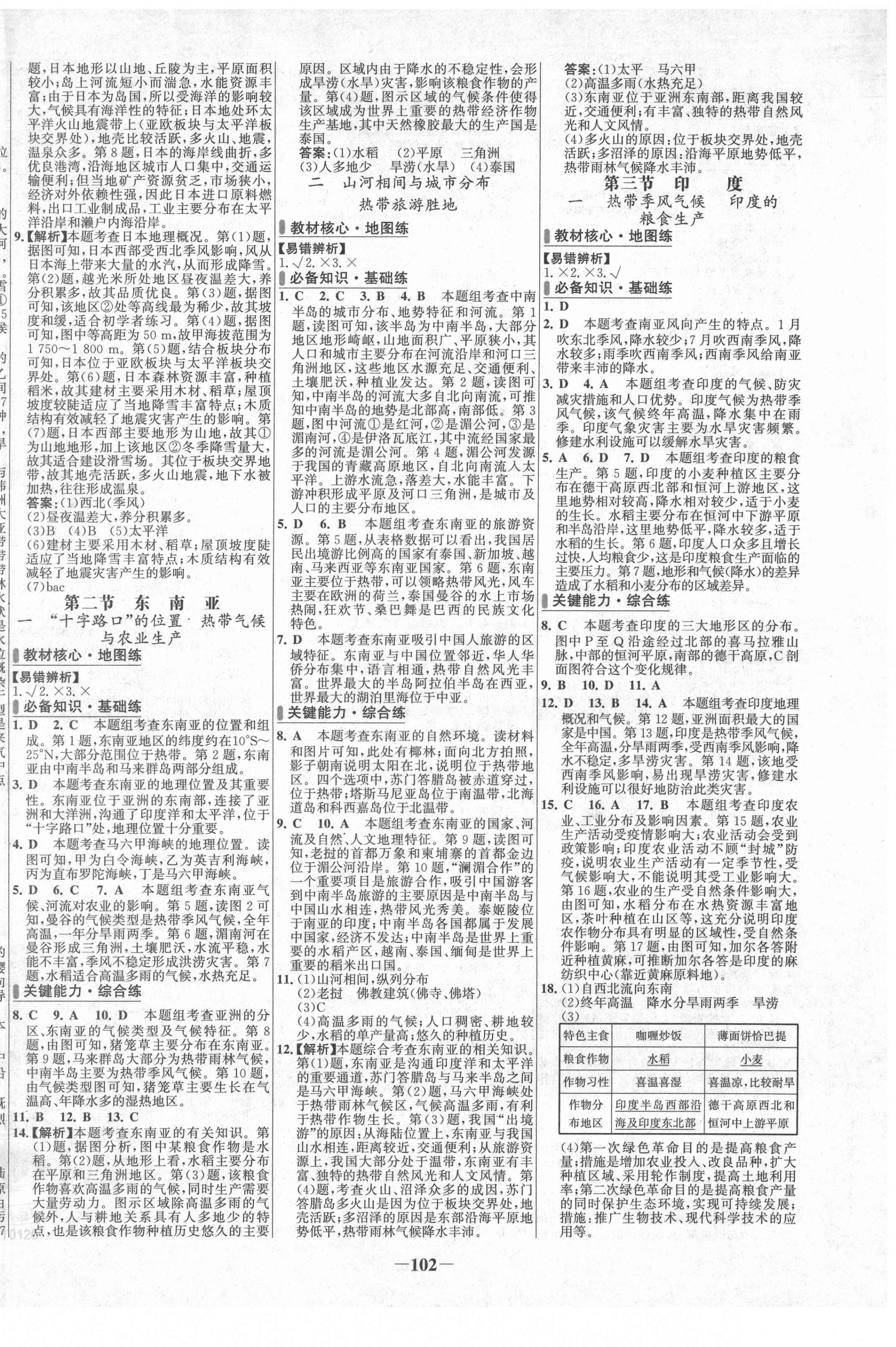 2022年世紀金榜百練百勝七年級地理下冊人教版 第2頁