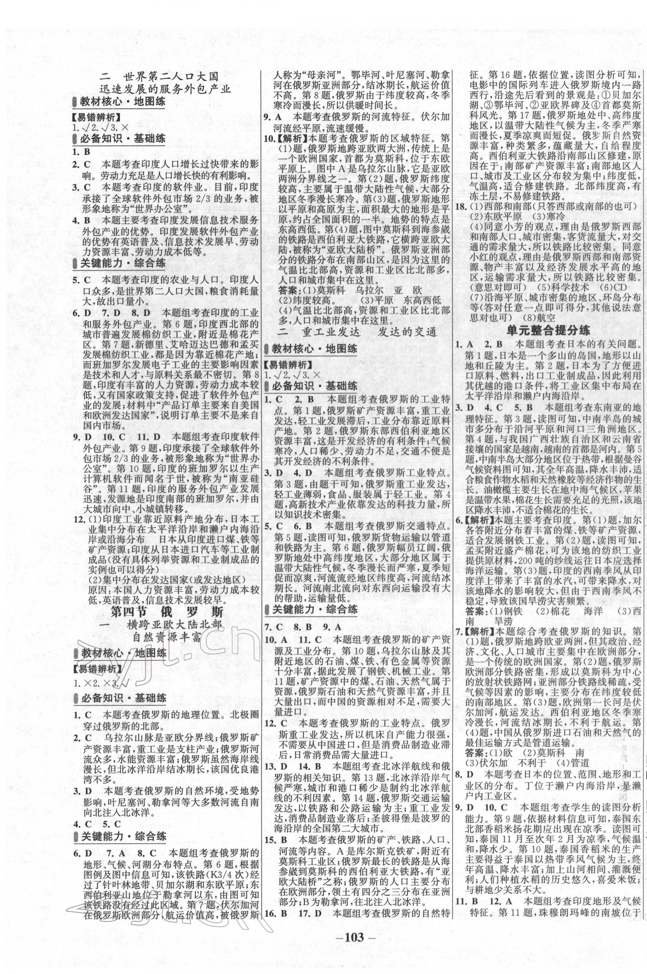 2022年世紀(jì)金榜百練百勝七年級地理下冊人教版 第3頁