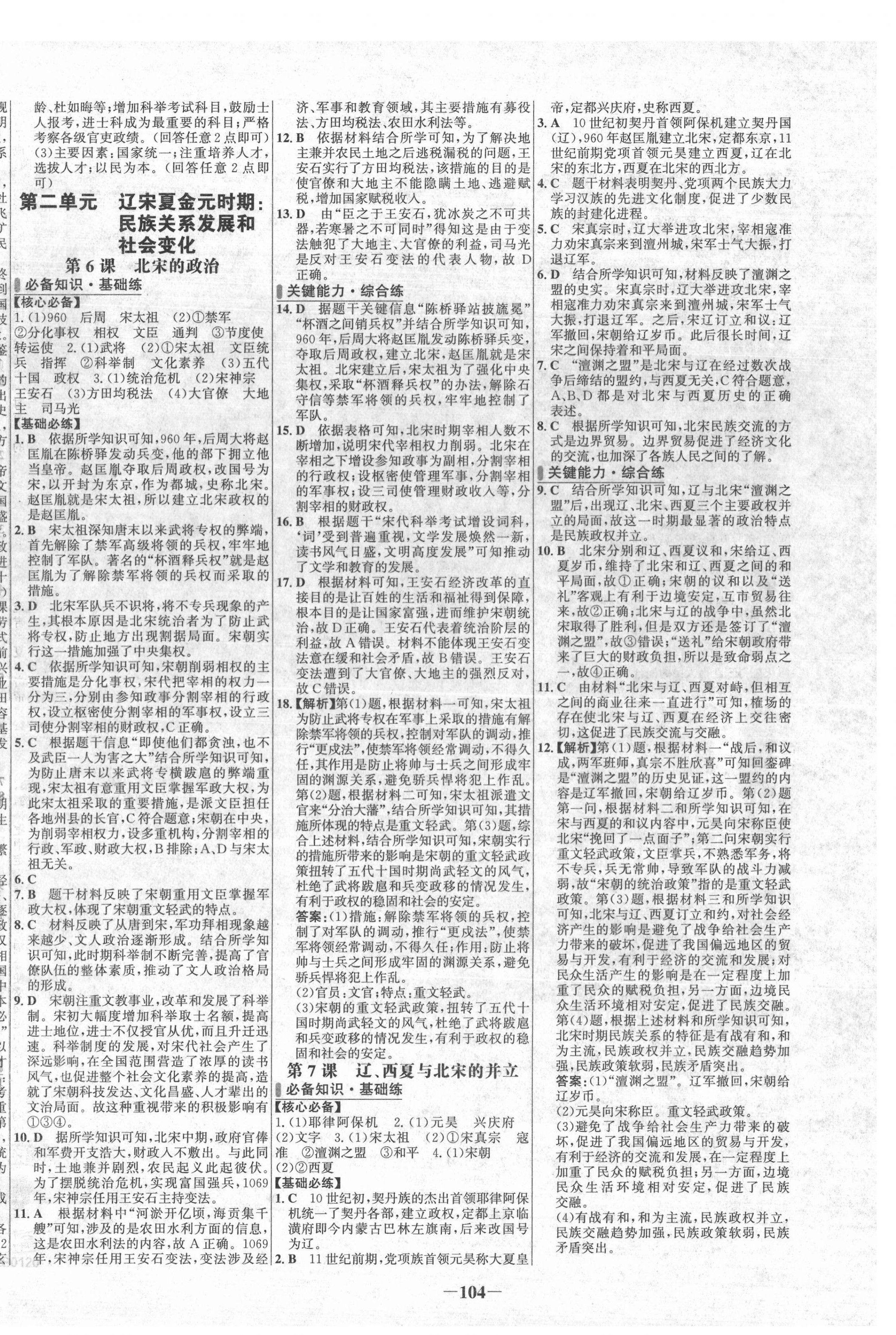2022年世纪金榜百练百胜七年级历史下册人教版 第4页