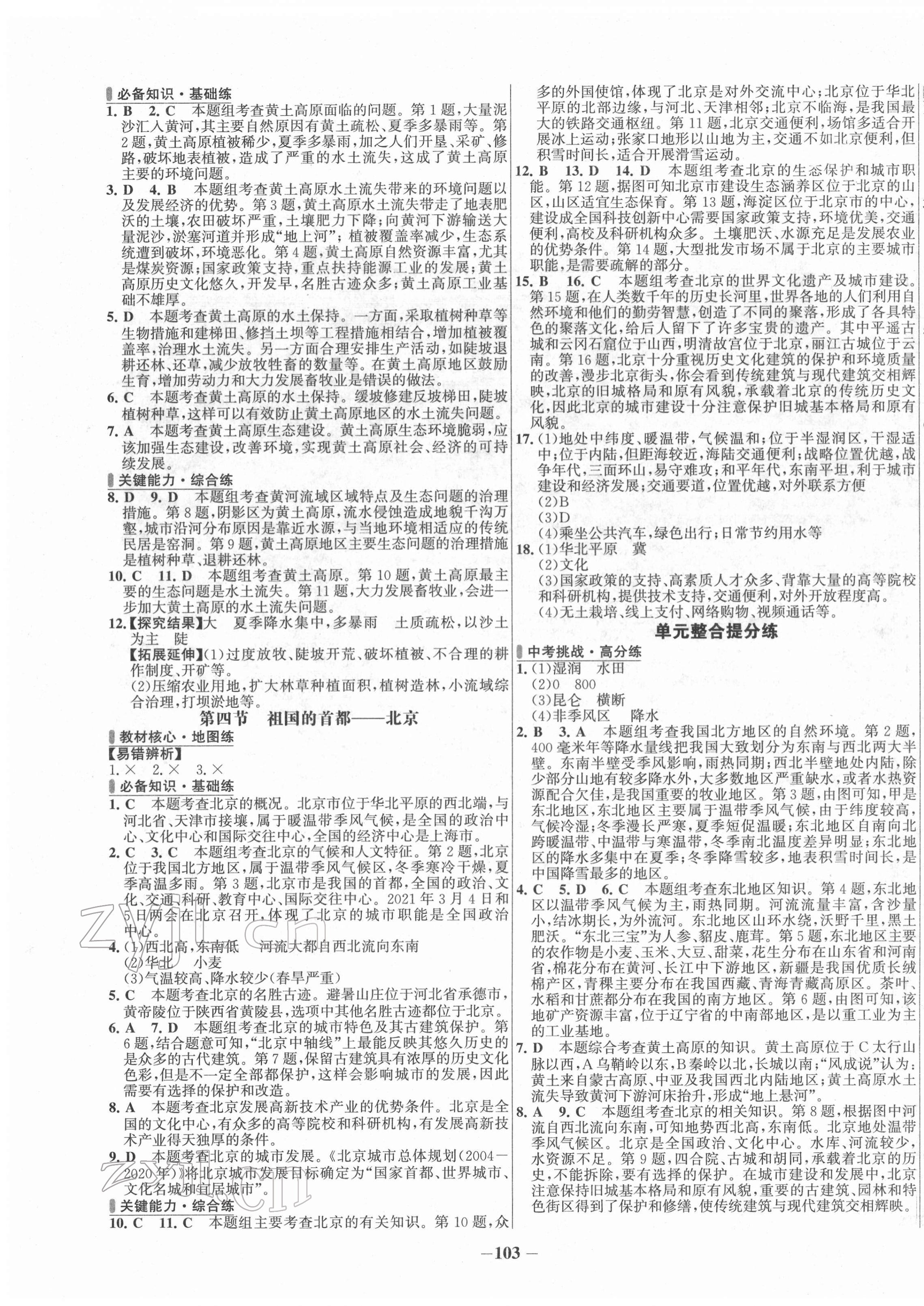 2022年世纪金榜百练百胜八年级地理下册人教版 第3页