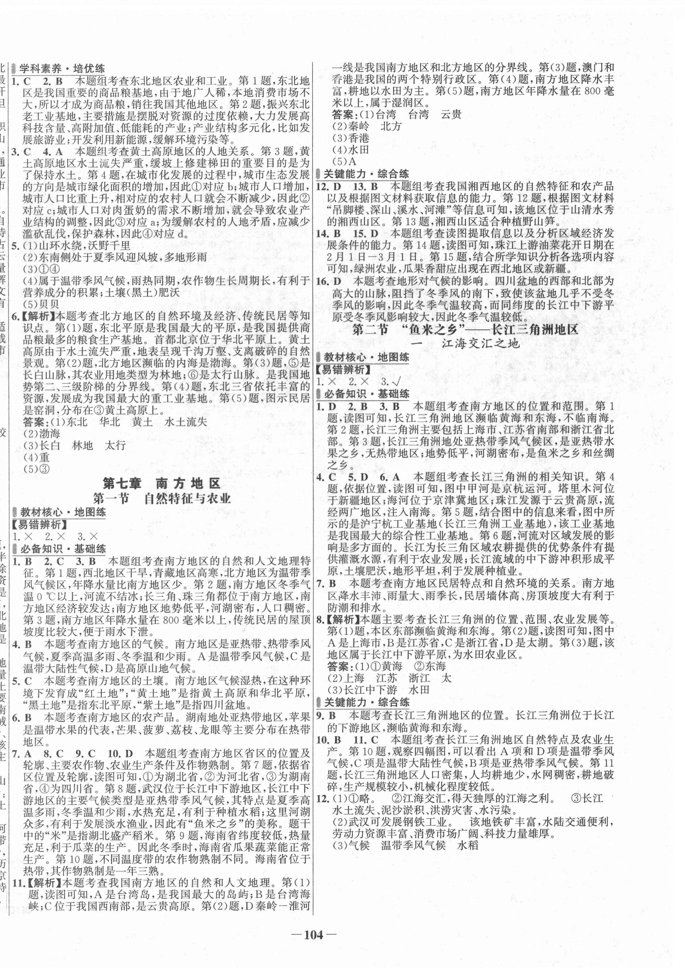 2022年世纪金榜百练百胜八年级地理下册人教版 第4页