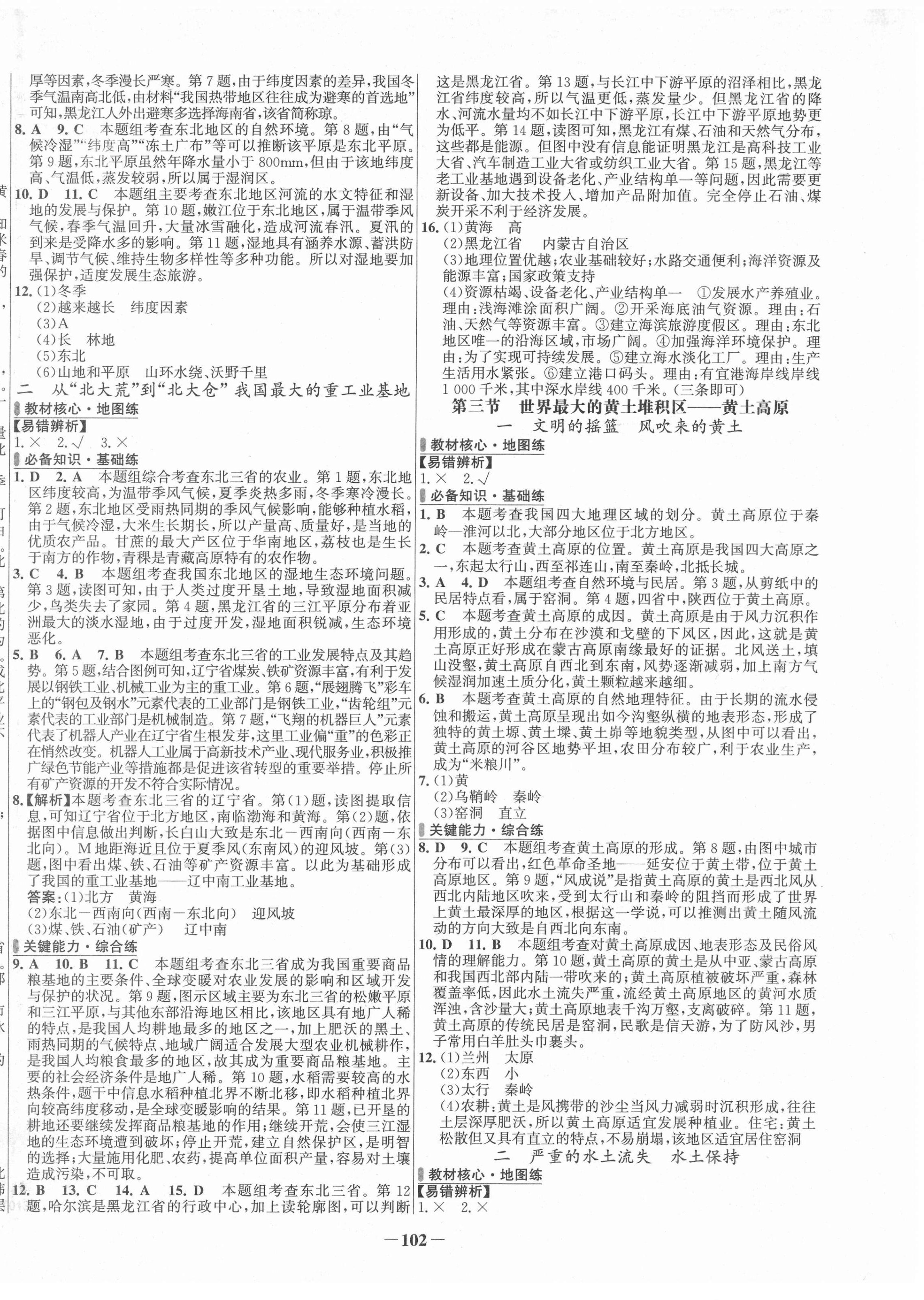 2022年世纪金榜百练百胜八年级地理下册人教版 第2页