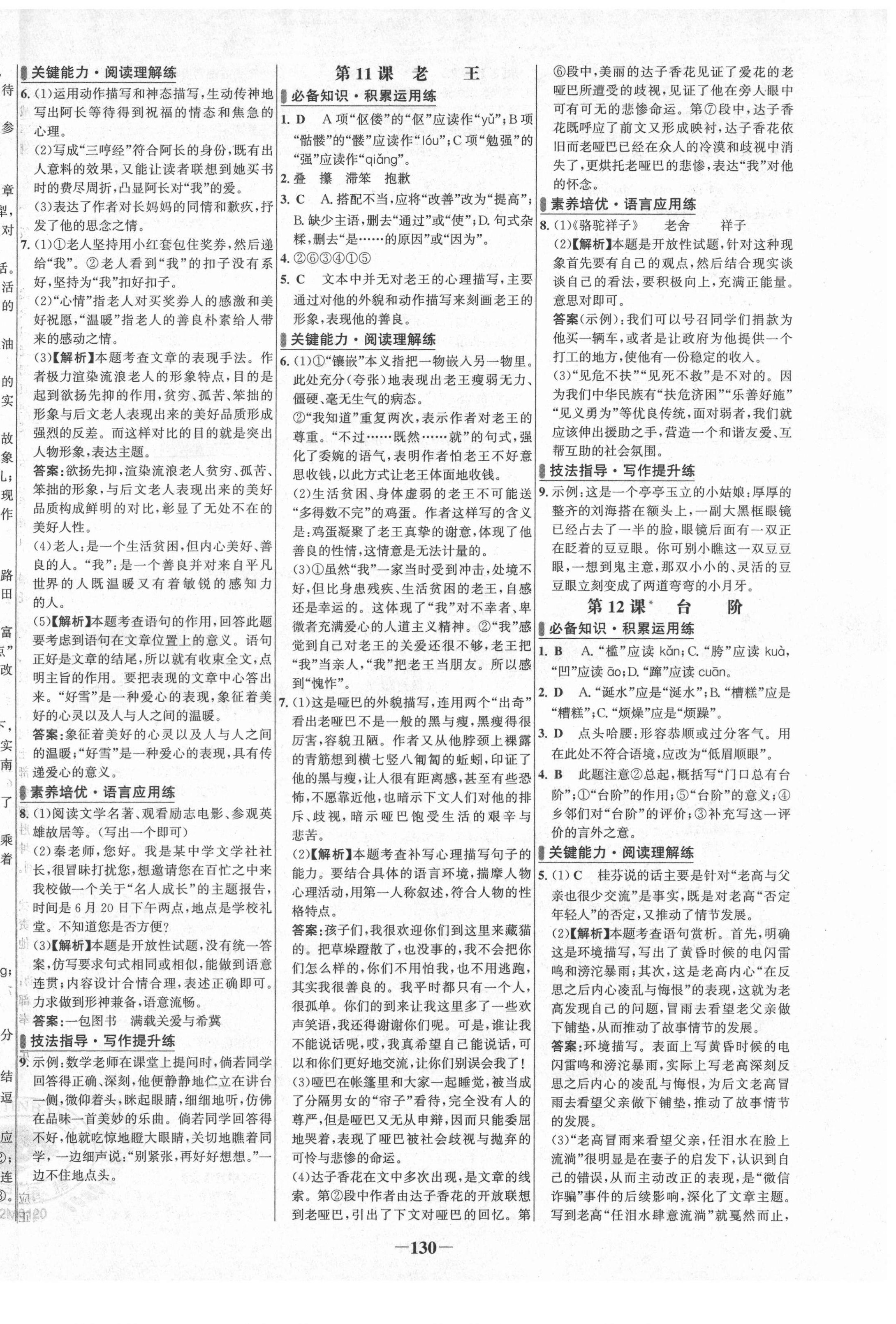 2022年世纪金榜百练百胜七年级语文下册人教版 第6页