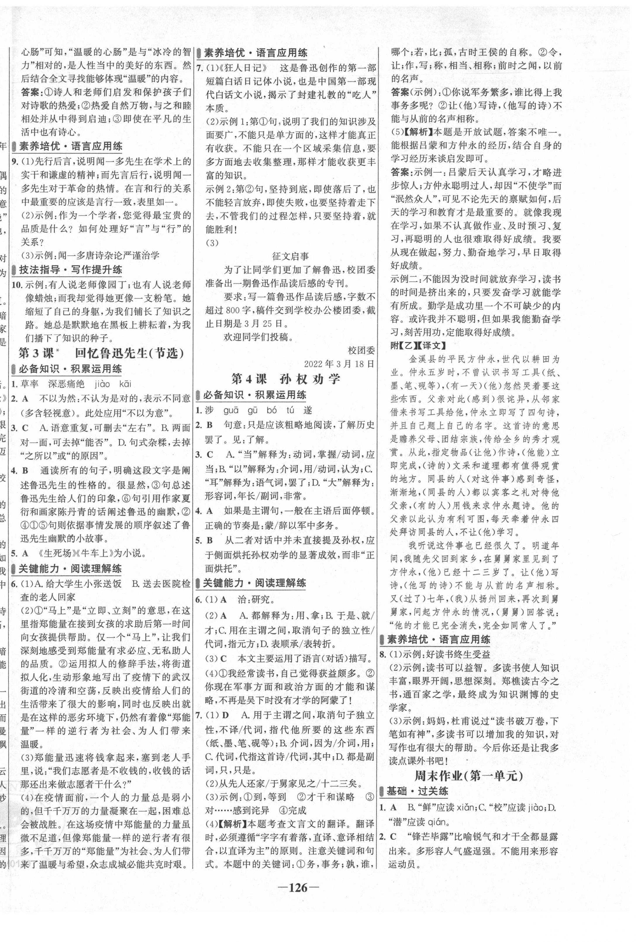 2022年世纪金榜百练百胜七年级语文下册人教版 第2页