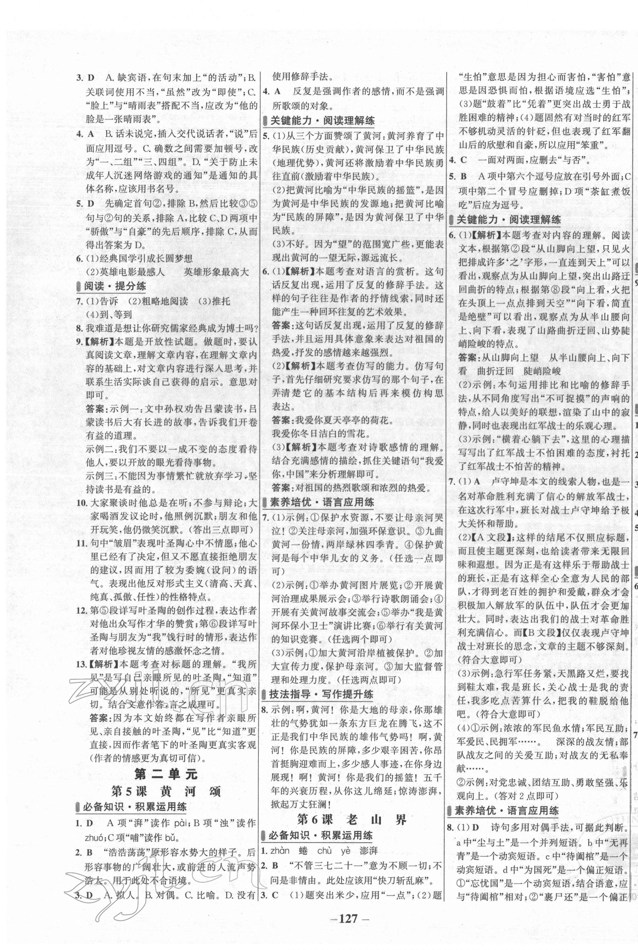 2022年世纪金榜百练百胜七年级语文下册人教版 第3页