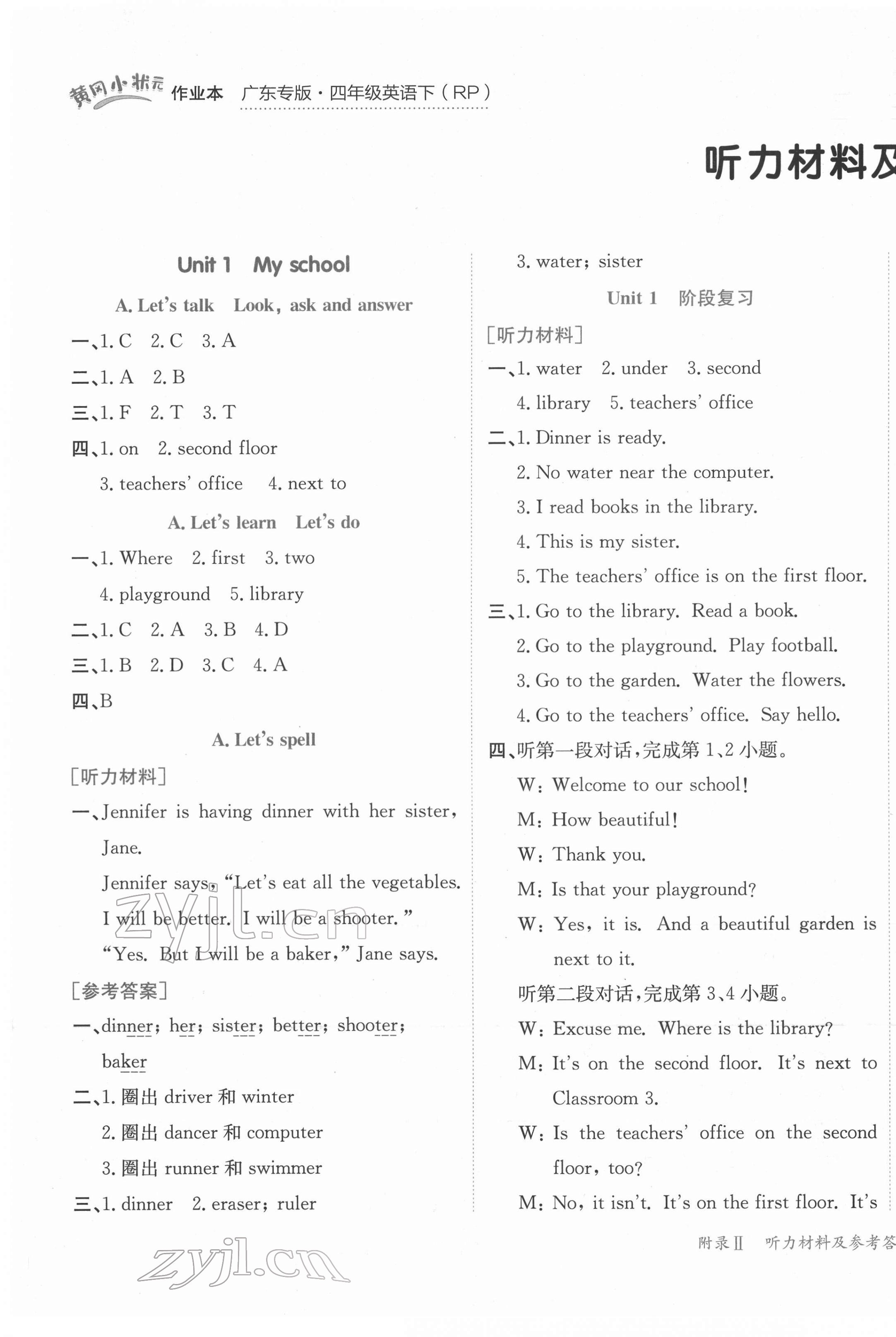 2022年黃岡小狀元作業(yè)本四年級英語下冊人教版廣東專版 第1頁