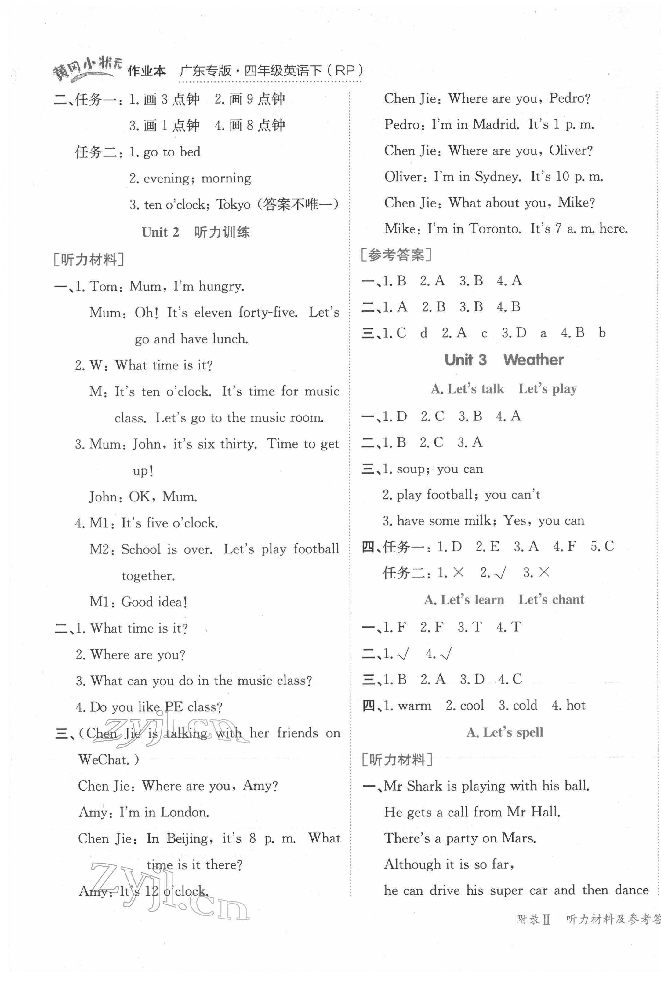 2022年黃岡小狀元作業(yè)本四年級(jí)英語(yǔ)下冊(cè)人教版廣東專版 第5頁(yè)