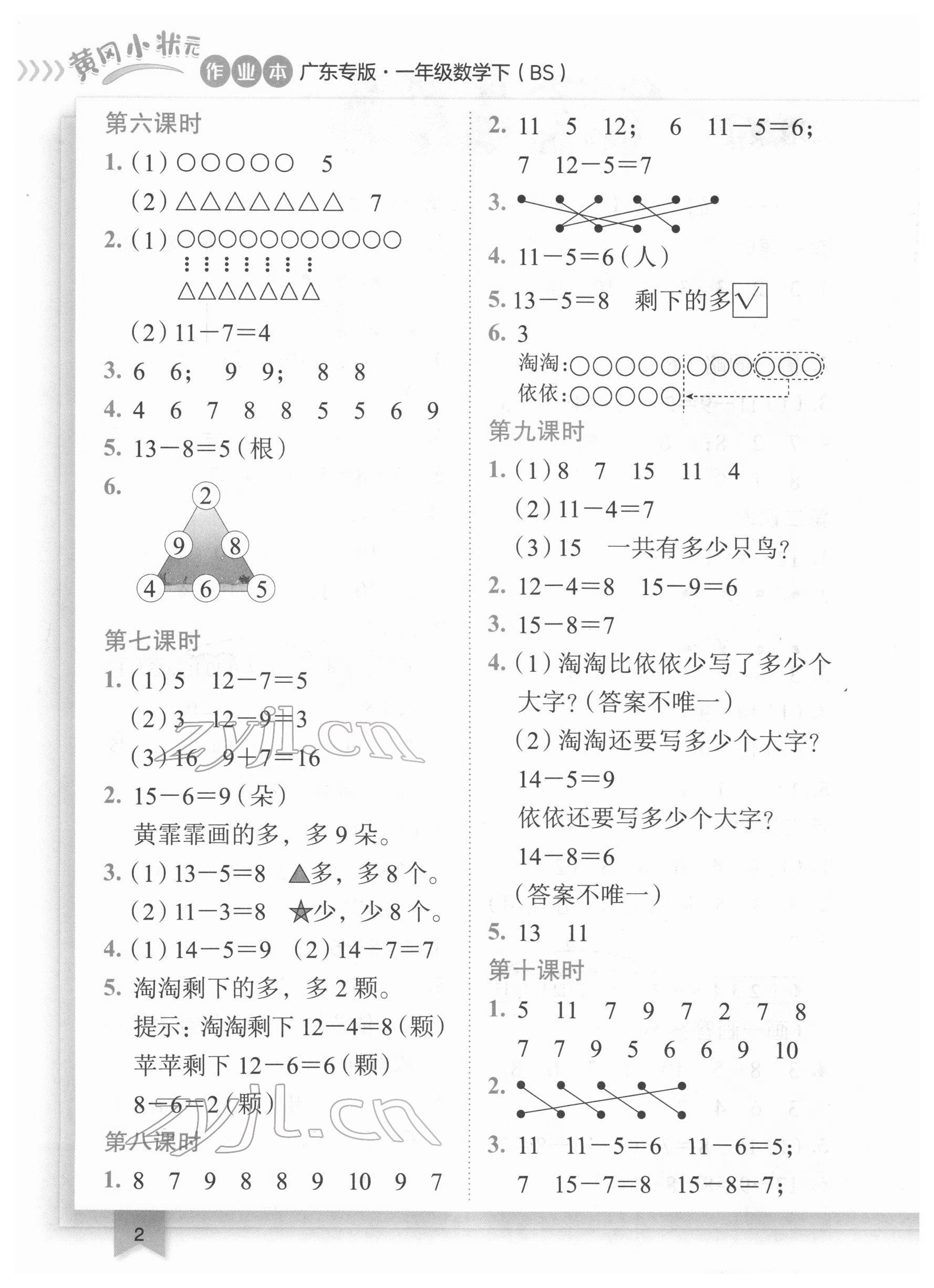 2022年黄冈小状元作业本一年级数学下册北师大版广东专版 第2页