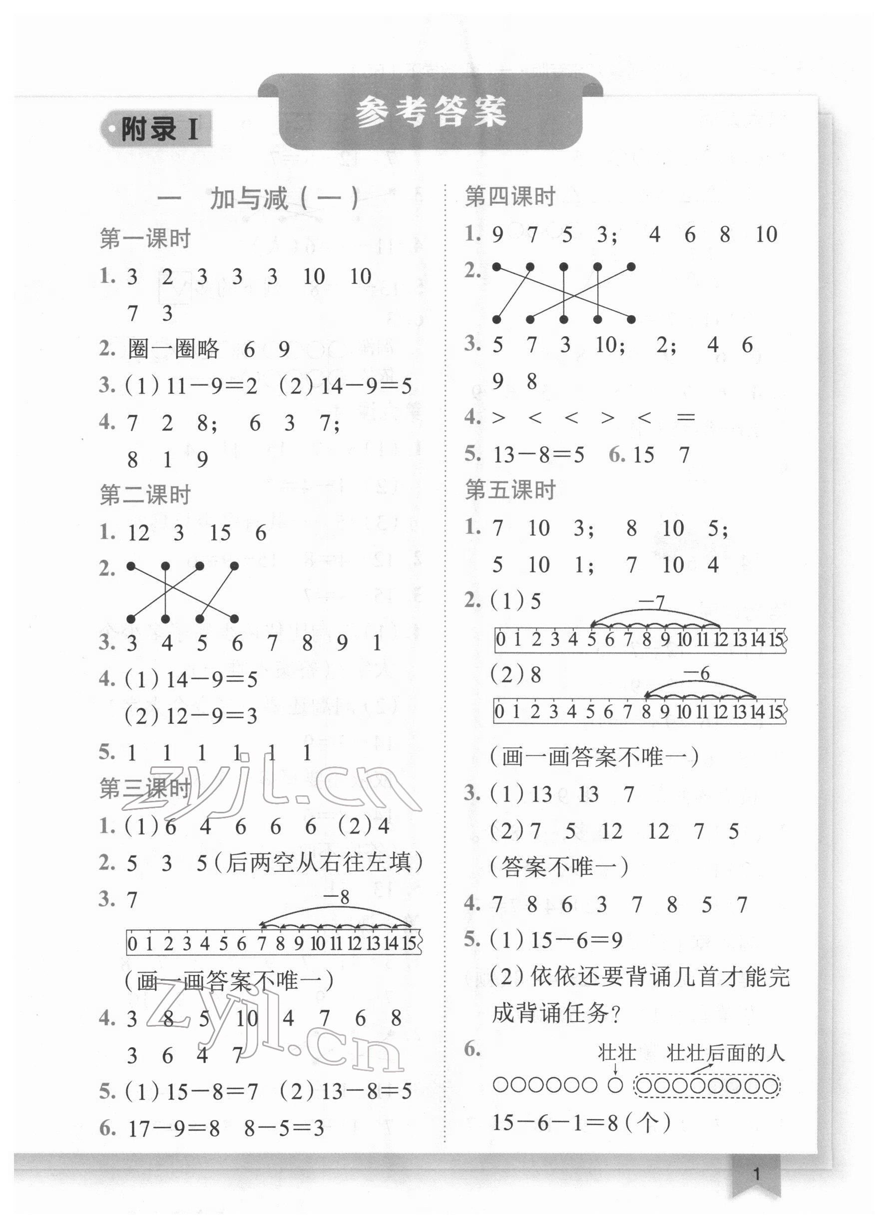 2022年黄冈小状元作业本一年级数学下册北师大版广东专版 第1页