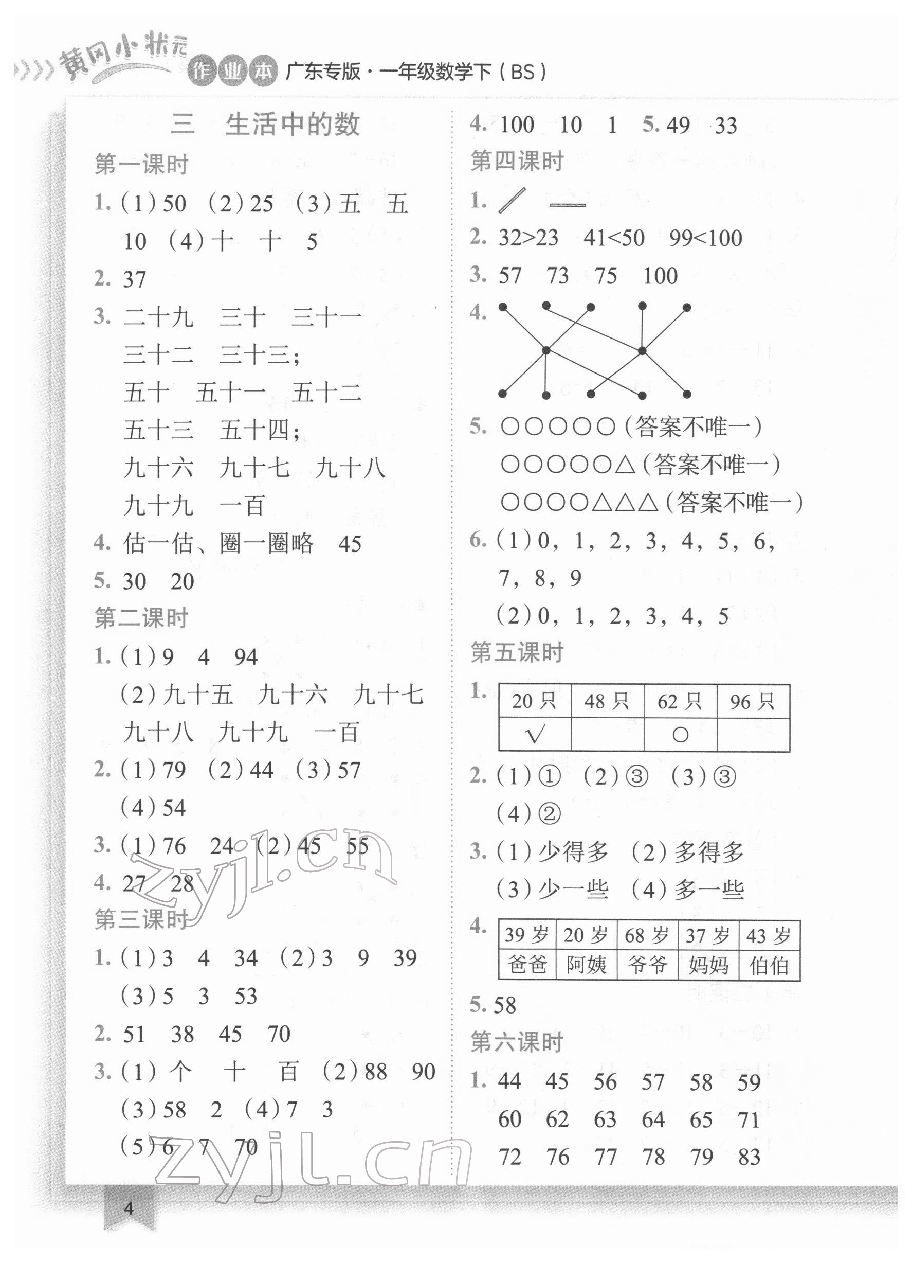 2022年黄冈小状元作业本一年级数学下册北师大版广东专版 第4页