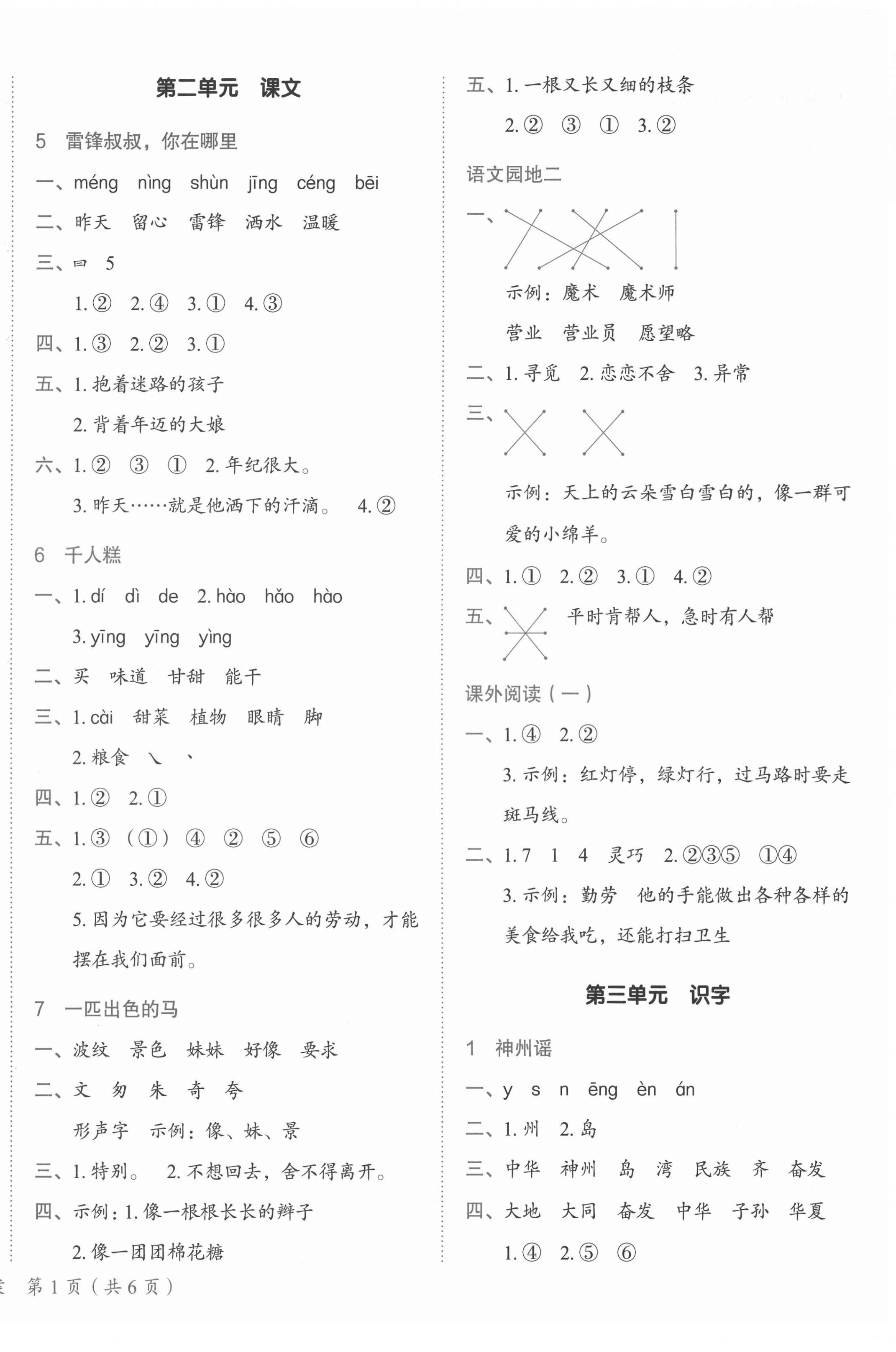 2022年黃岡小狀元作業(yè)本二年級語文下冊人教版廣東專版 參考答案第2頁