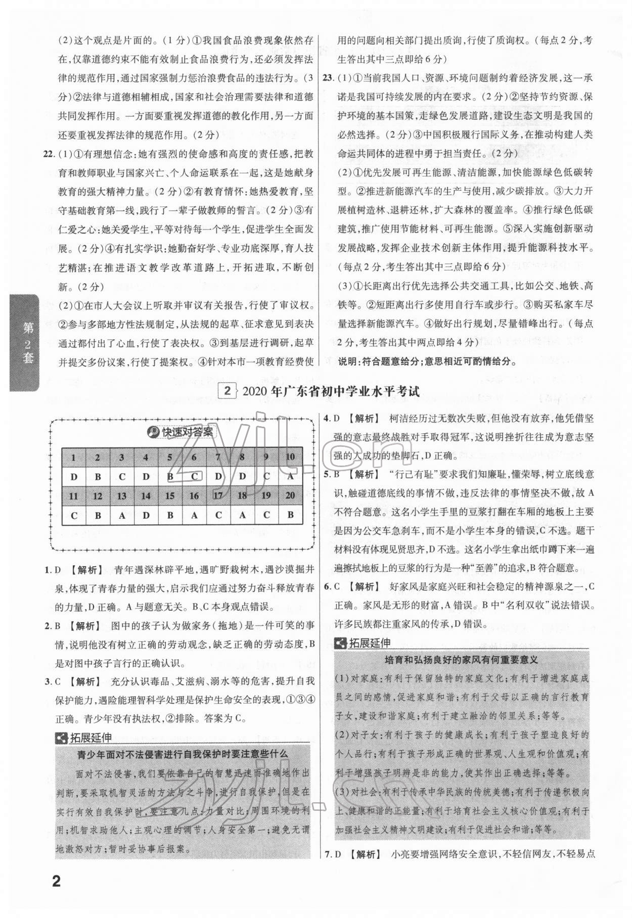 2022年金考卷广东中考45套汇编道德与法治 第2页