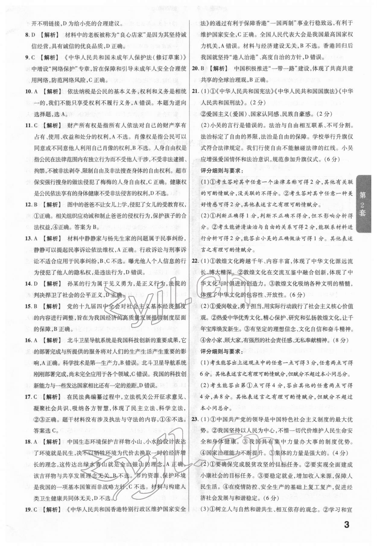 2022年金考卷广东中考45套汇编道德与法治 第3页