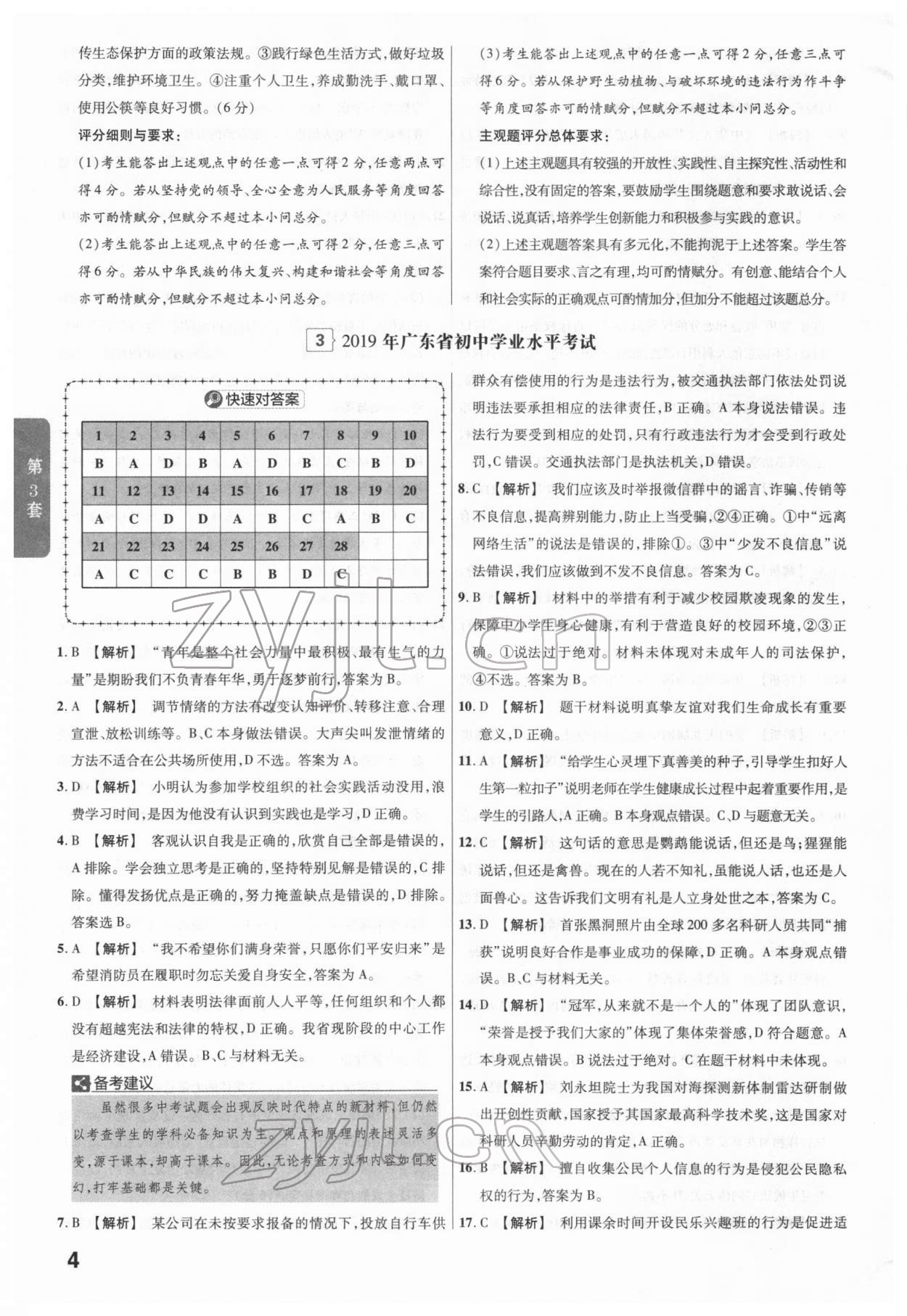 2022年金考卷广东中考45套汇编道德与法治 第4页