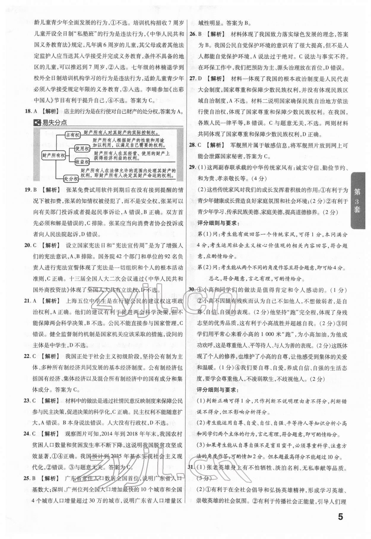 2022年金考卷广东中考45套汇编道德与法治 第5页