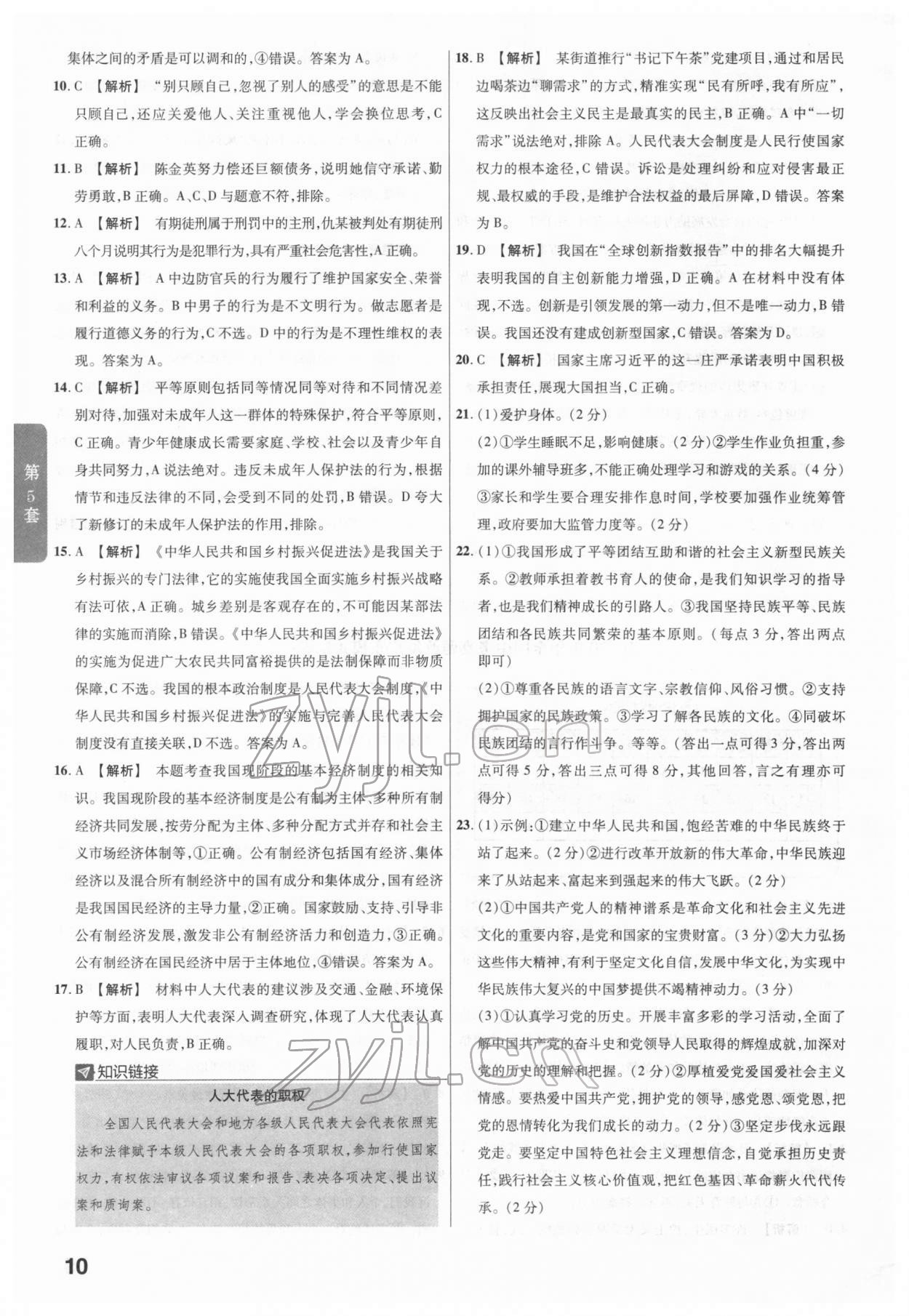 2022年金考卷广东中考45套汇编道德与法治 第10页