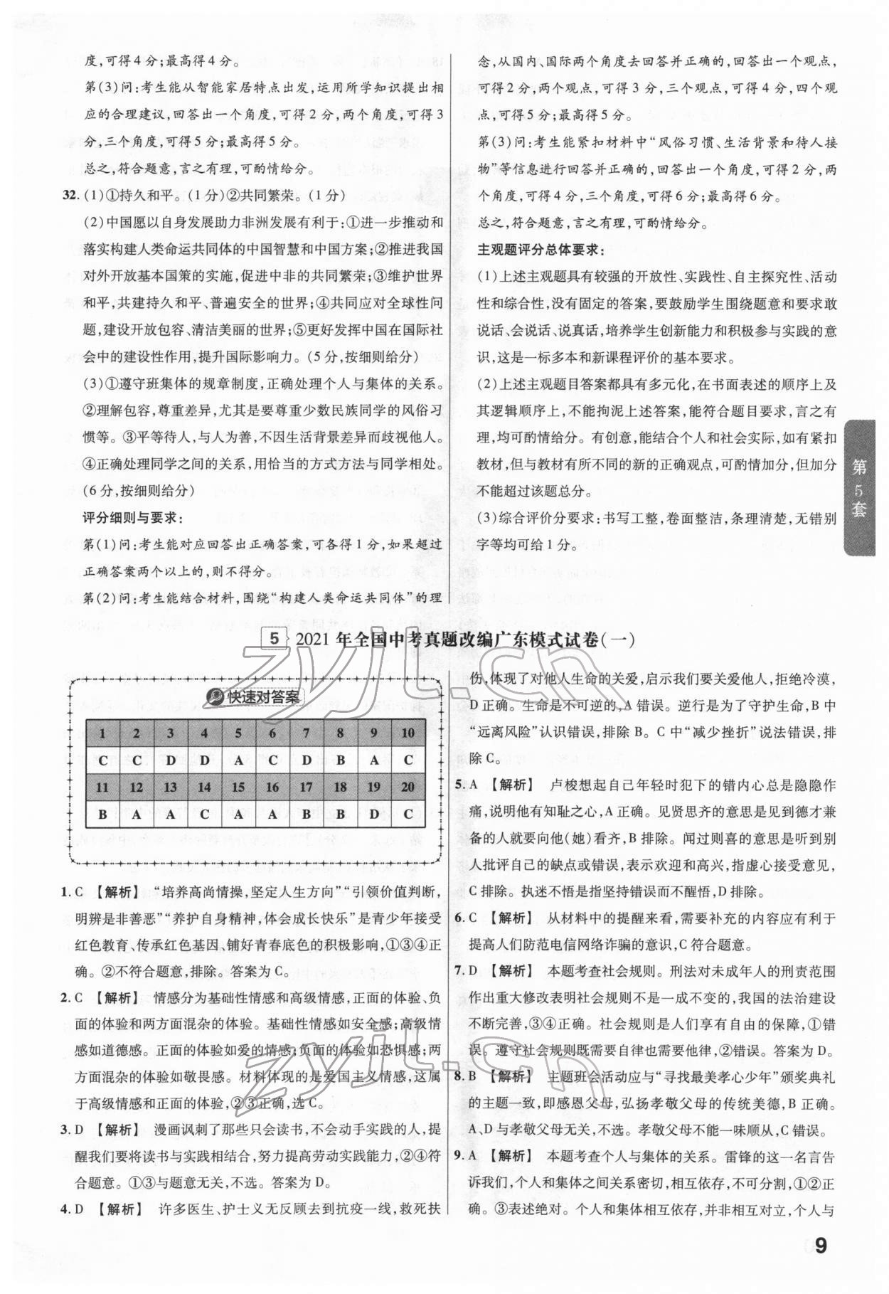 2022年金考卷广东中考45套汇编道德与法治 第9页
