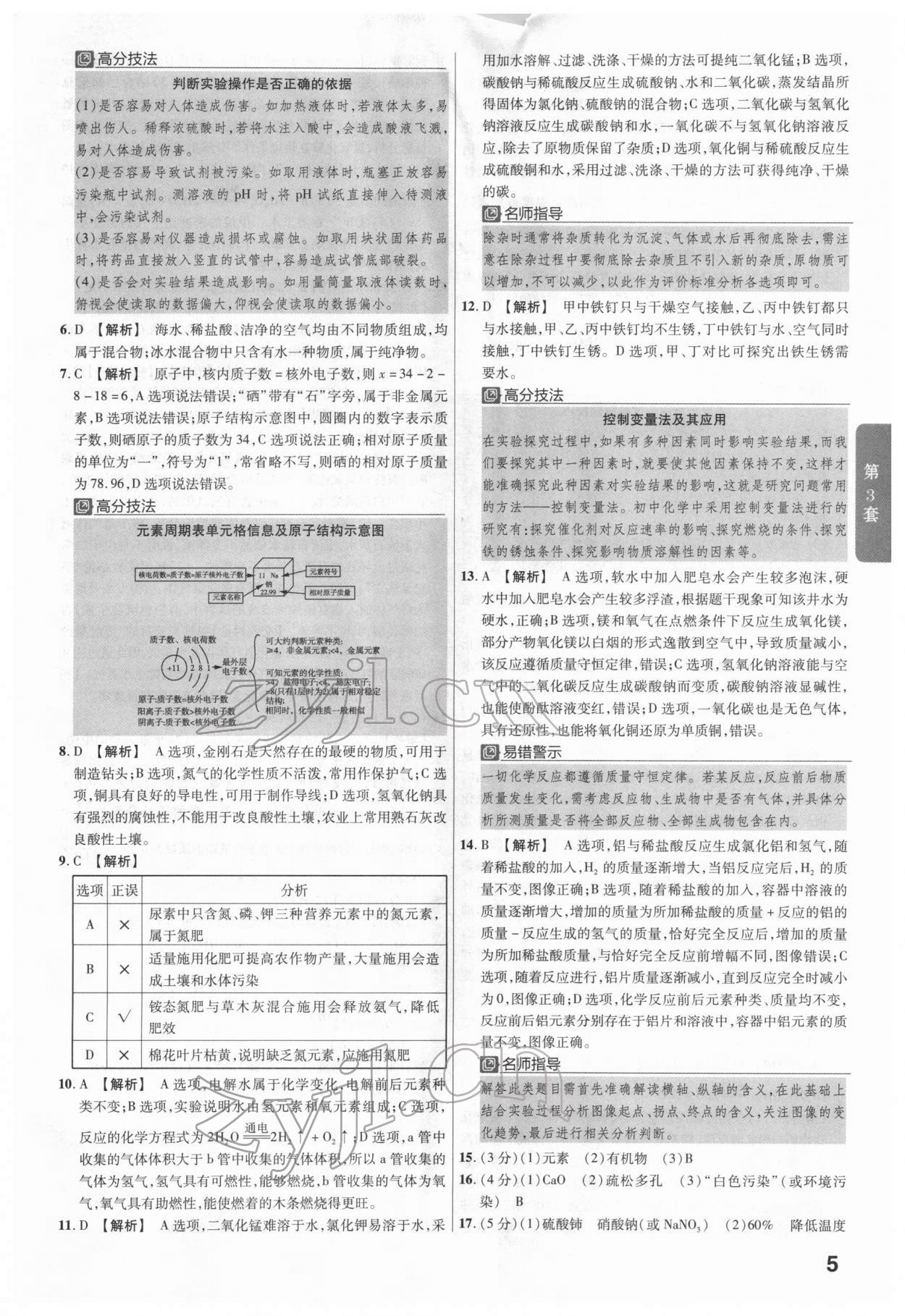 2022年金考卷广东中考45套汇编化学 第5页