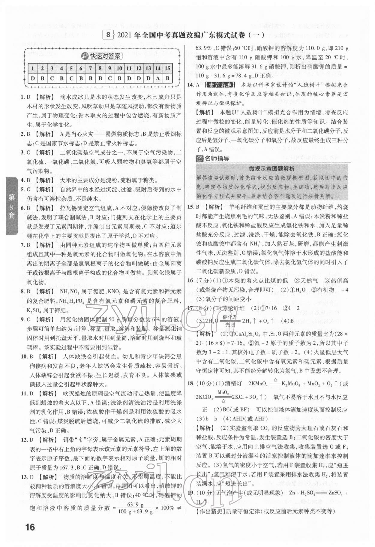 2022年金考卷广东中考45套汇编化学 第16页