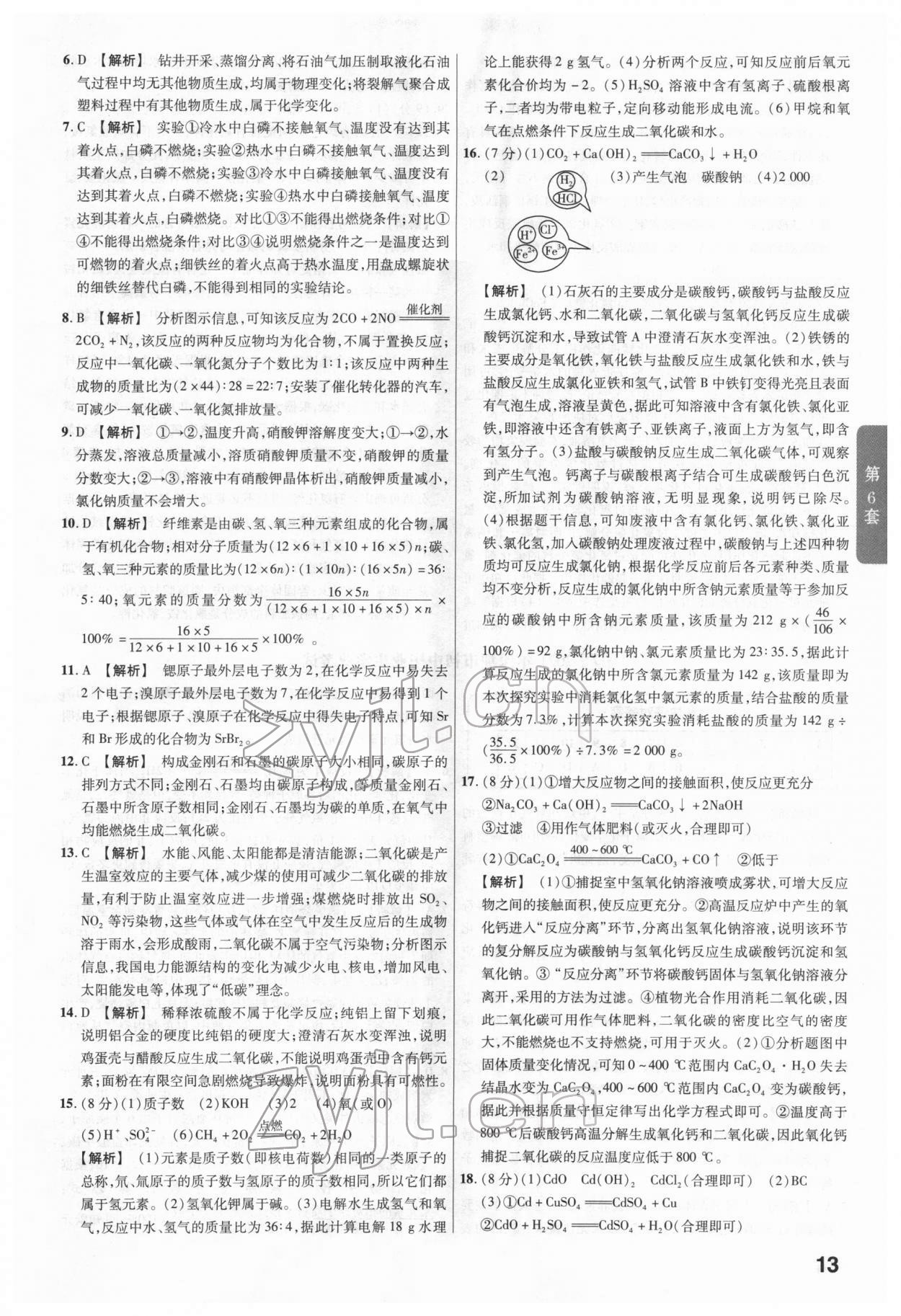 2022年金考卷广东中考45套汇编化学 第13页