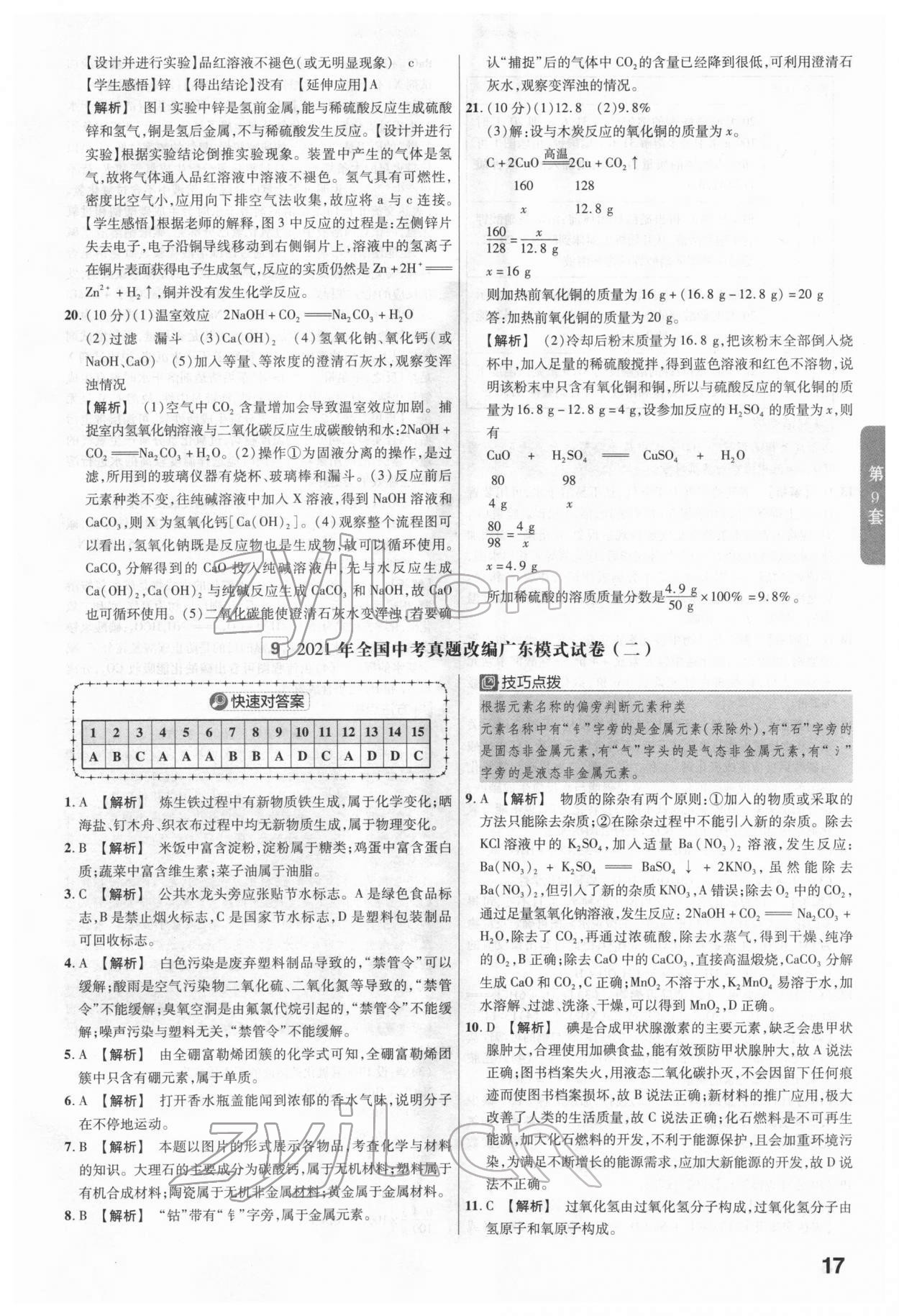 2022年金考卷广东中考45套汇编化学 第17页