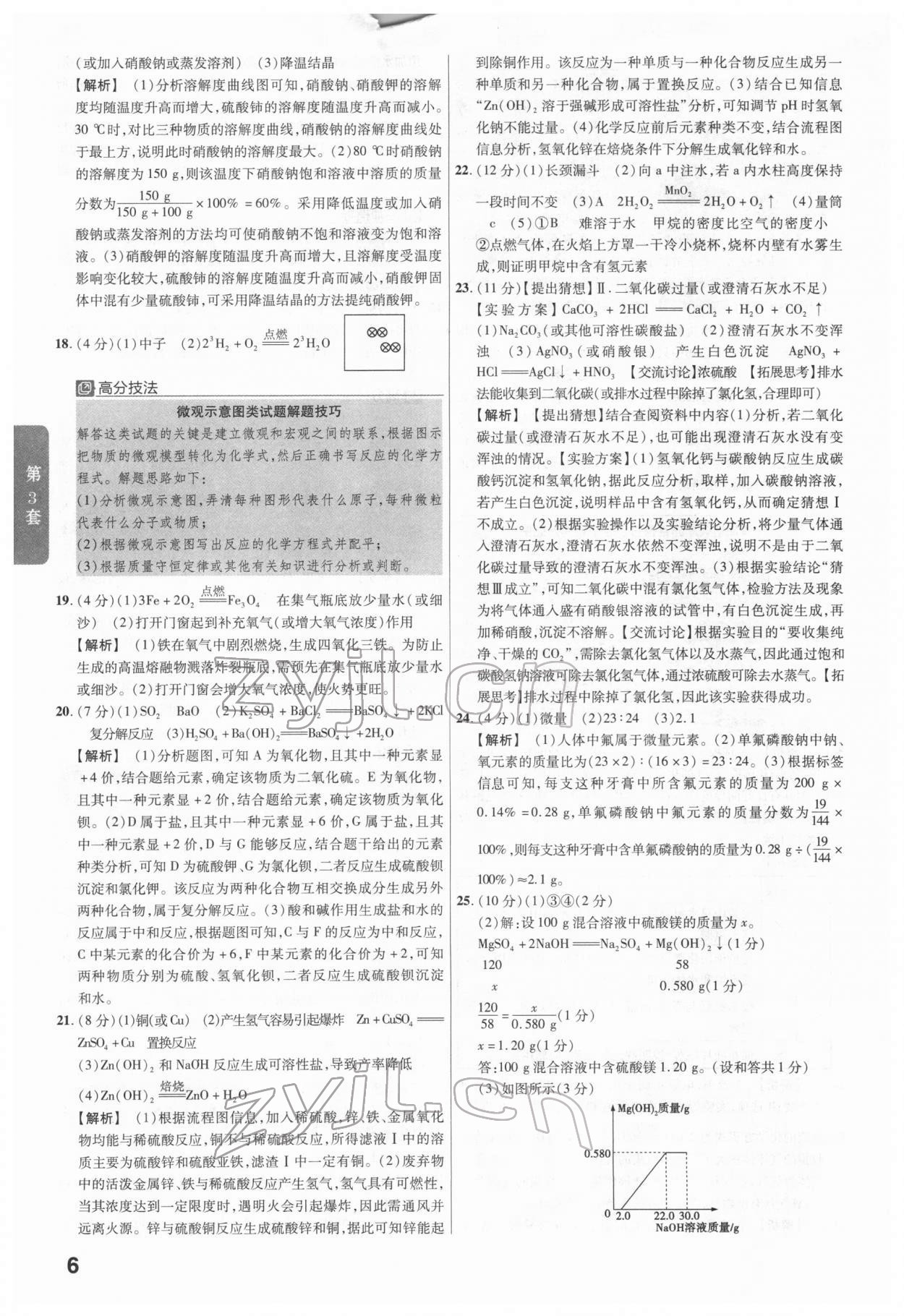 2022年金考卷广东中考45套汇编化学 第6页