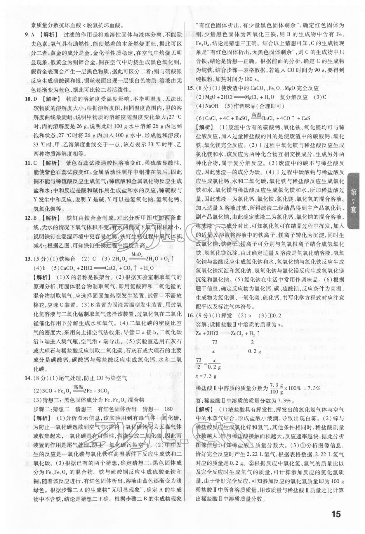 2022年金考卷广东中考45套汇编化学 第15页