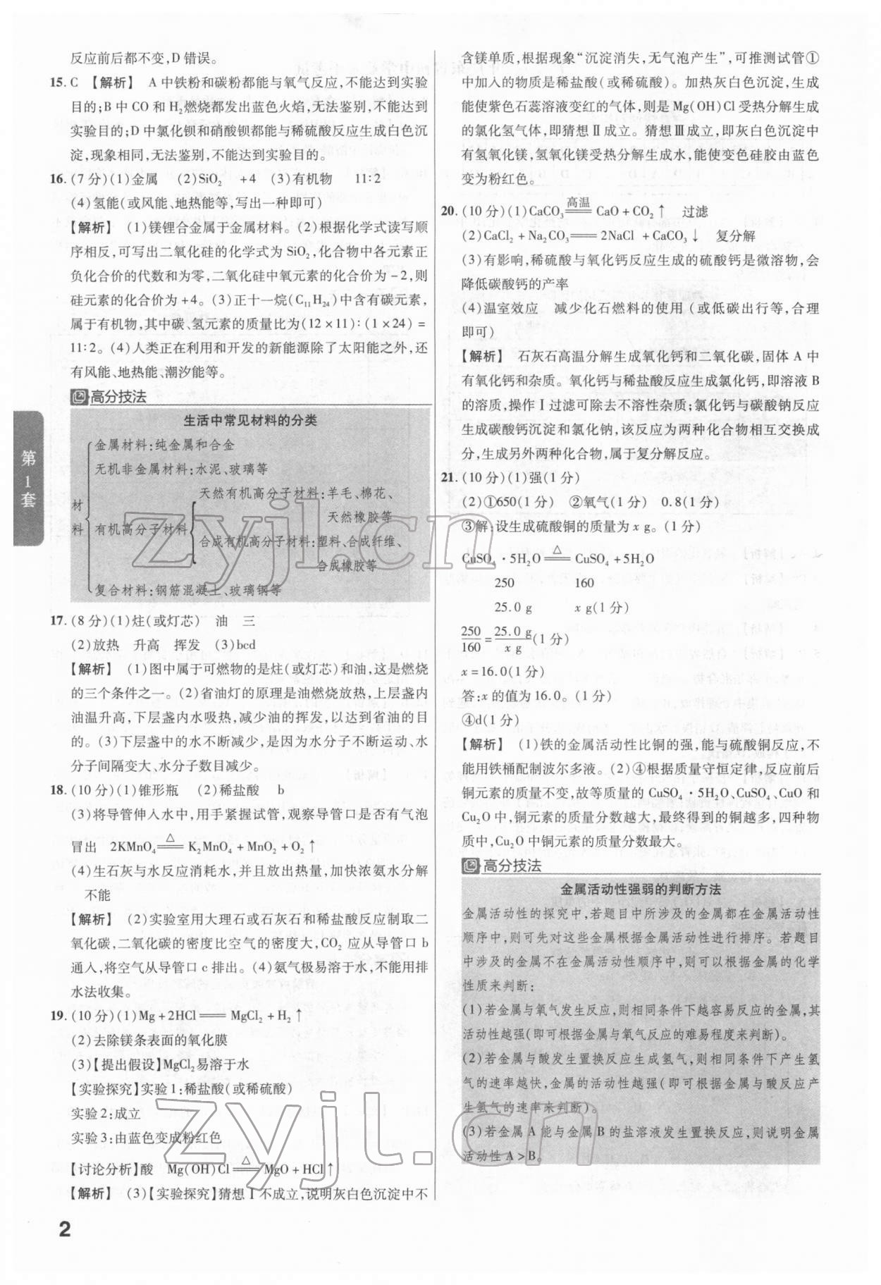2022年金考卷广东中考45套汇编化学 第2页